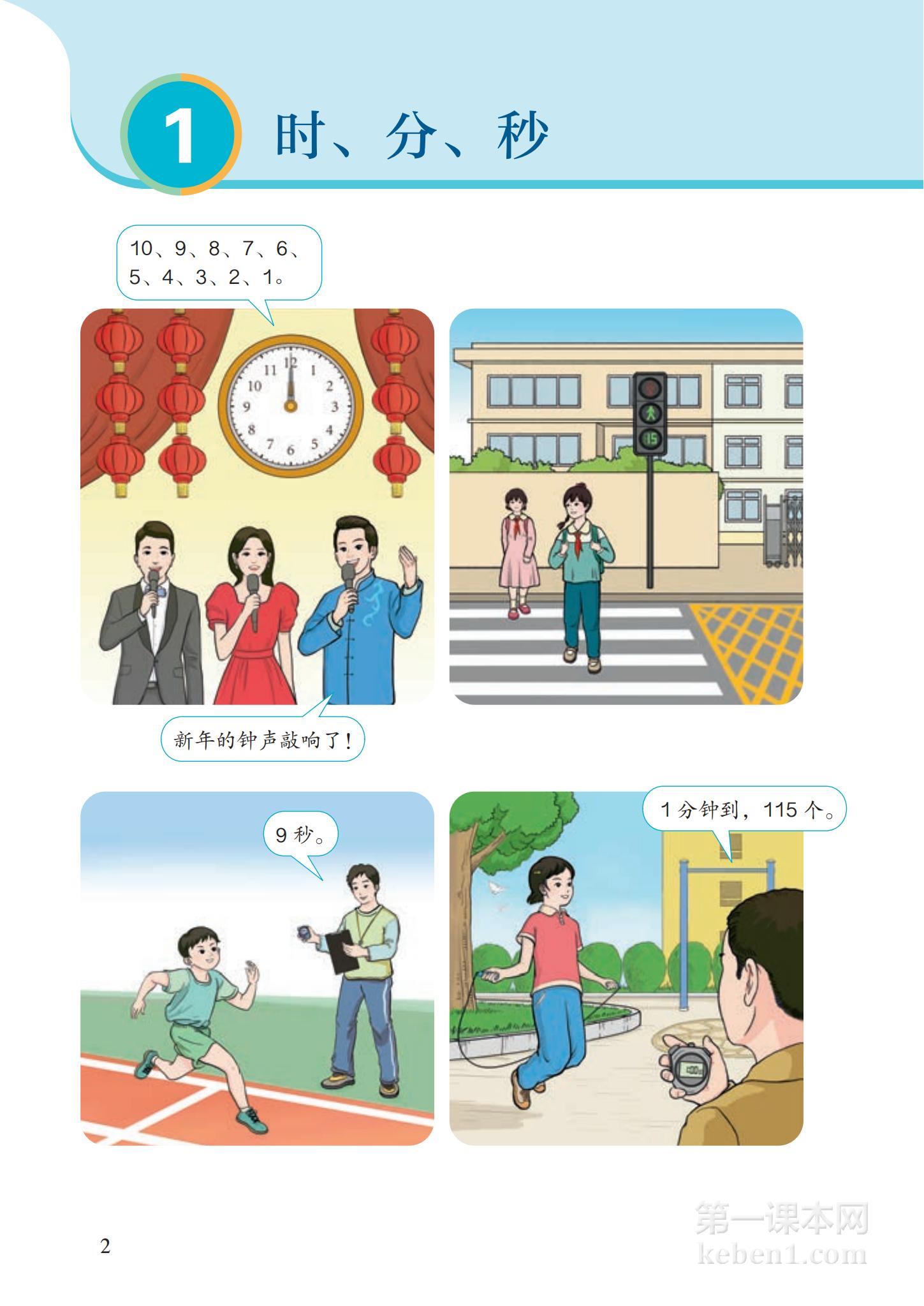 三年级人教版数学上册电子课本