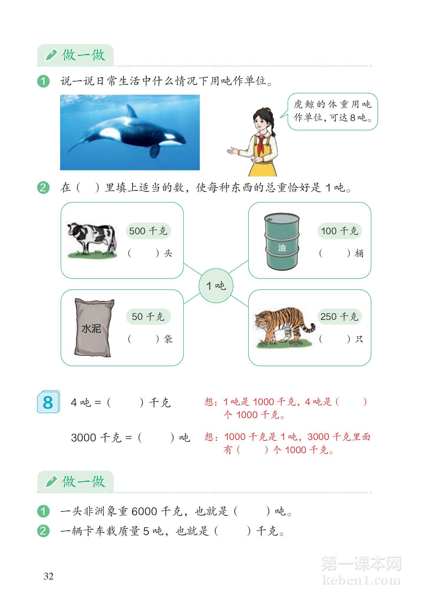 三年级人教版数学上册电子课本