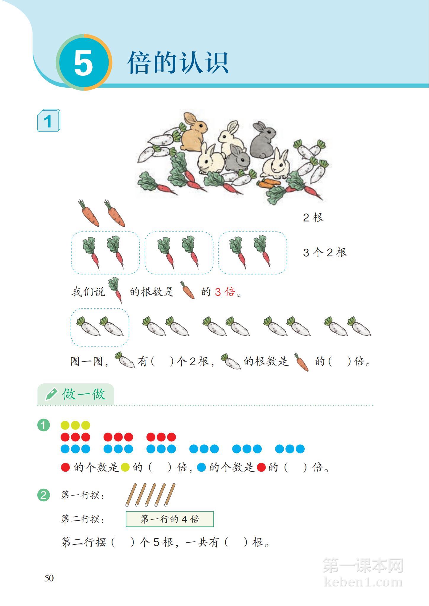 三年级人教版数学上册电子课本
