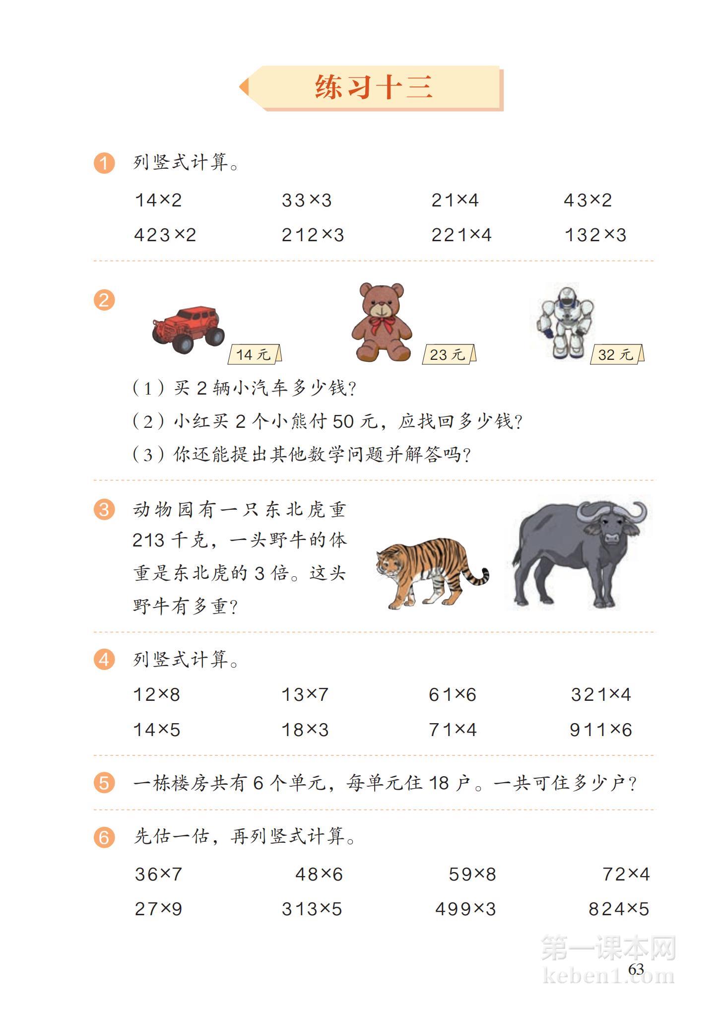 三年级人教版数学上册电子课本