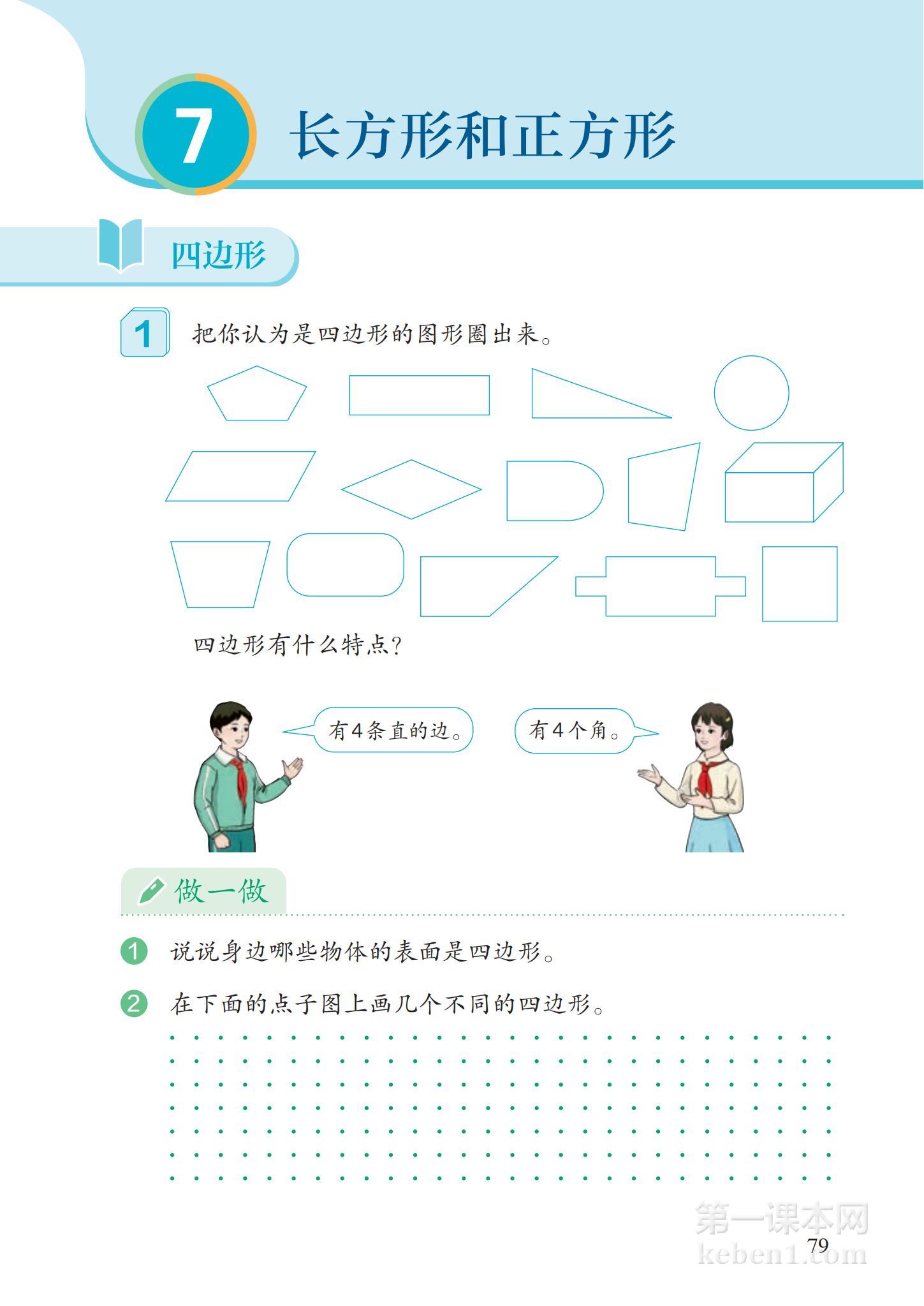 三年级人教版数学上册电子课本
