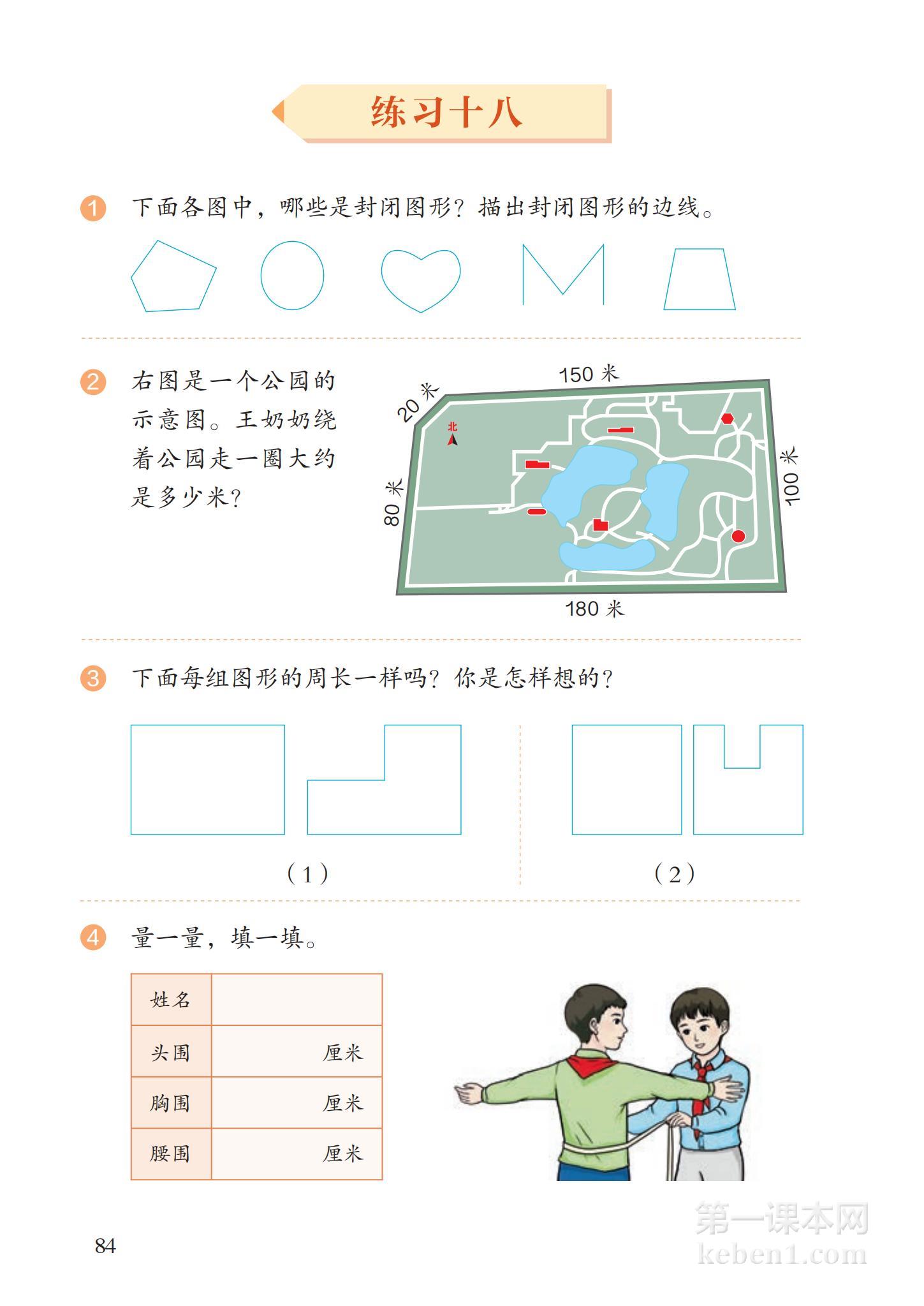 三年级人教版数学上册电子课本