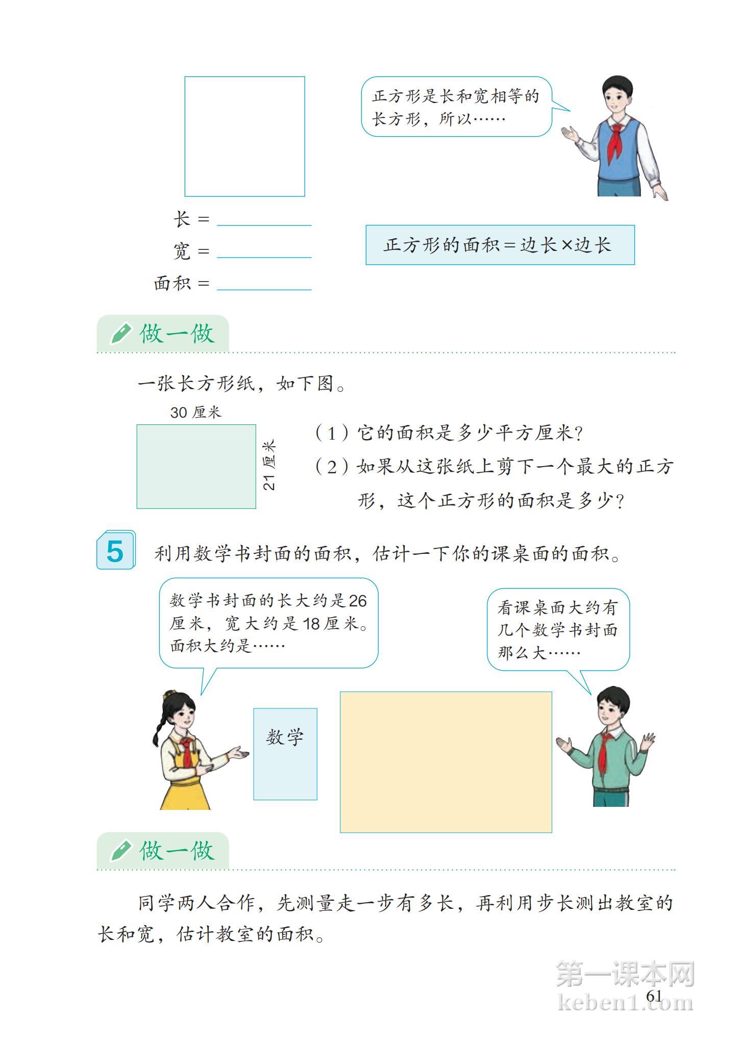 三年级人教版数学下册电子课本