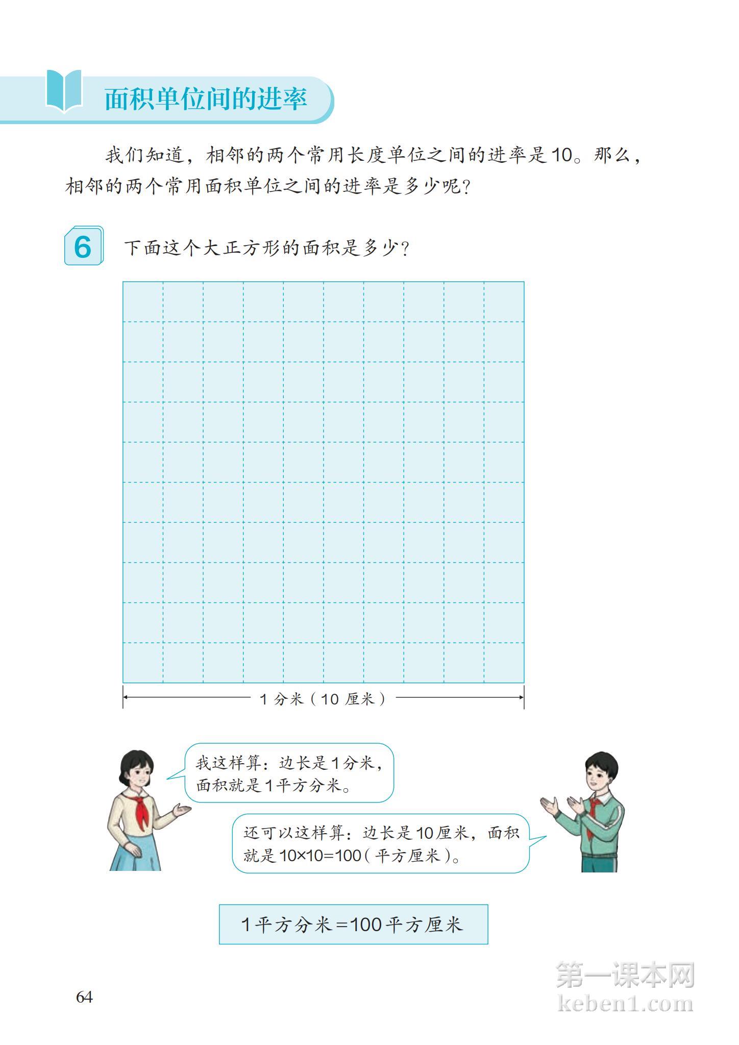 三年级人教版数学下册电子课本