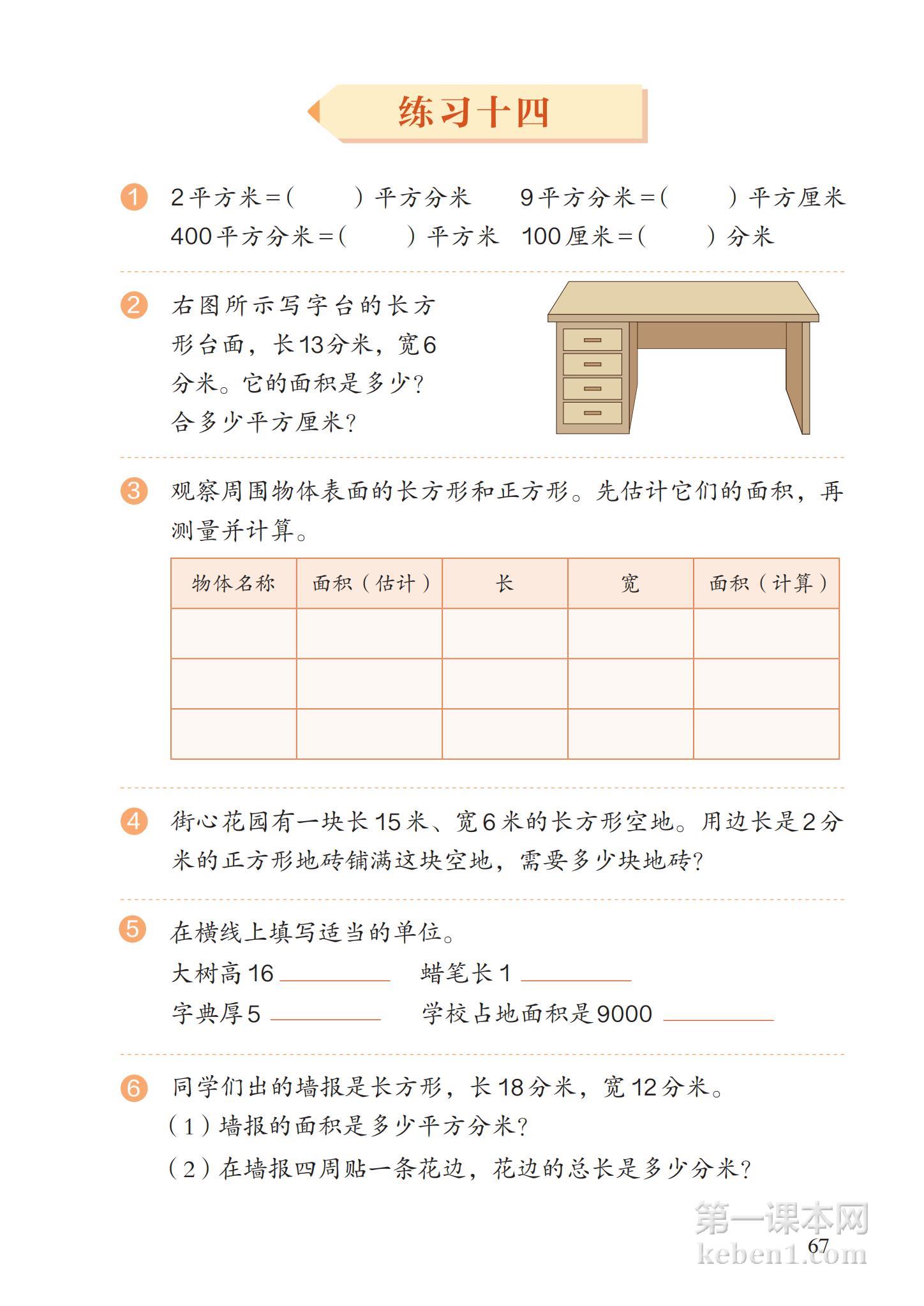 三年级人教版数学下册电子课本
