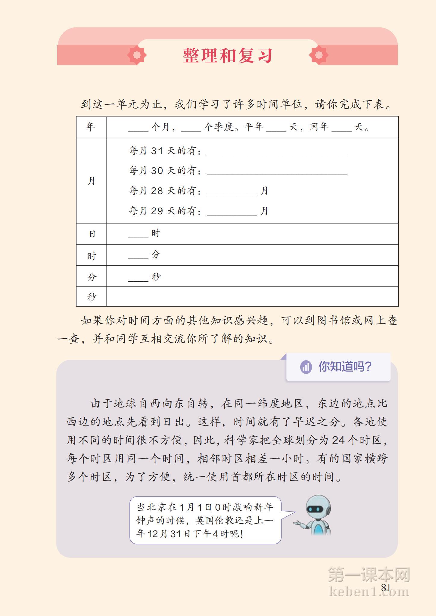 三年级人教版数学下册电子课本