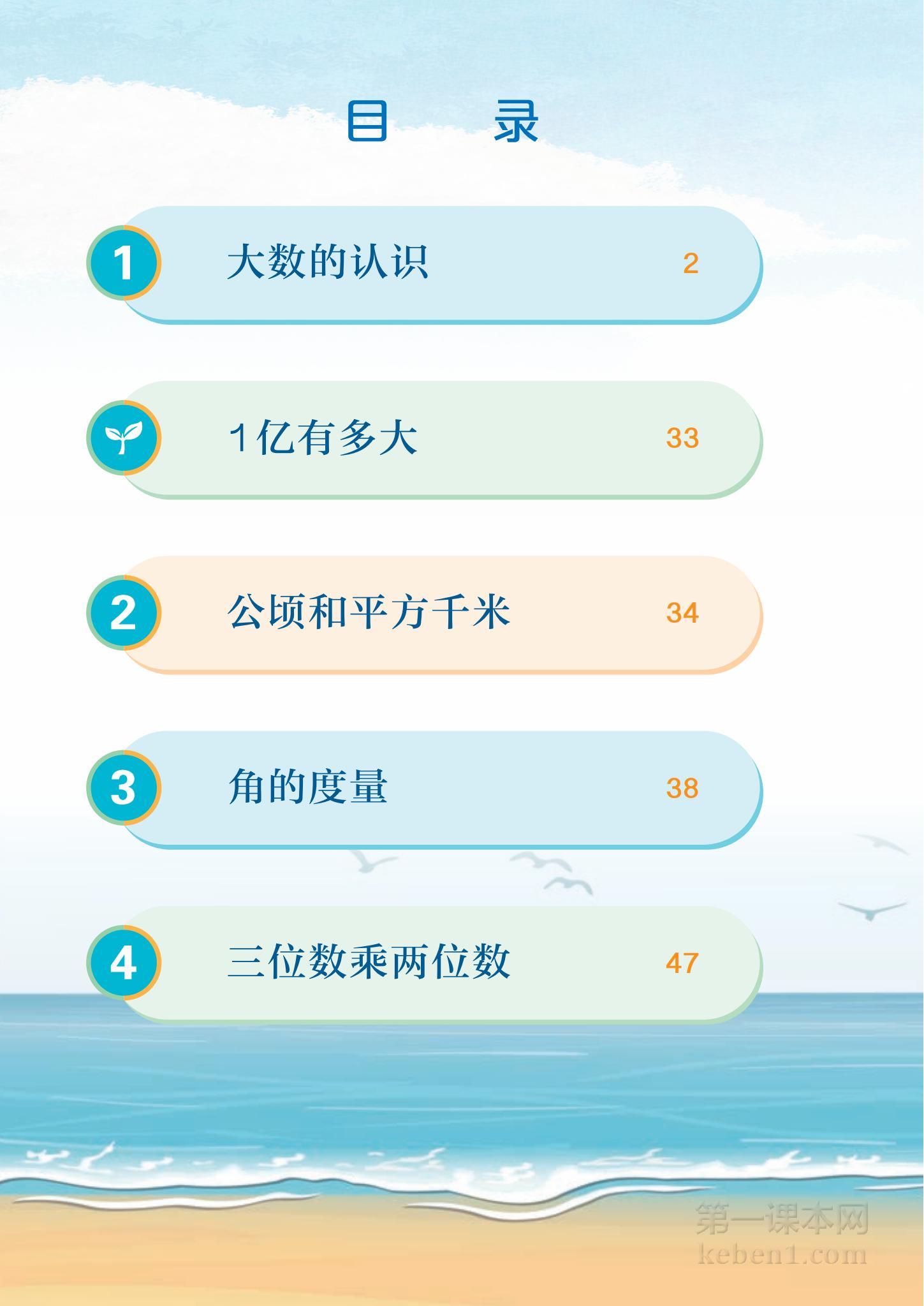 四年级人教版数学上册电子课本
