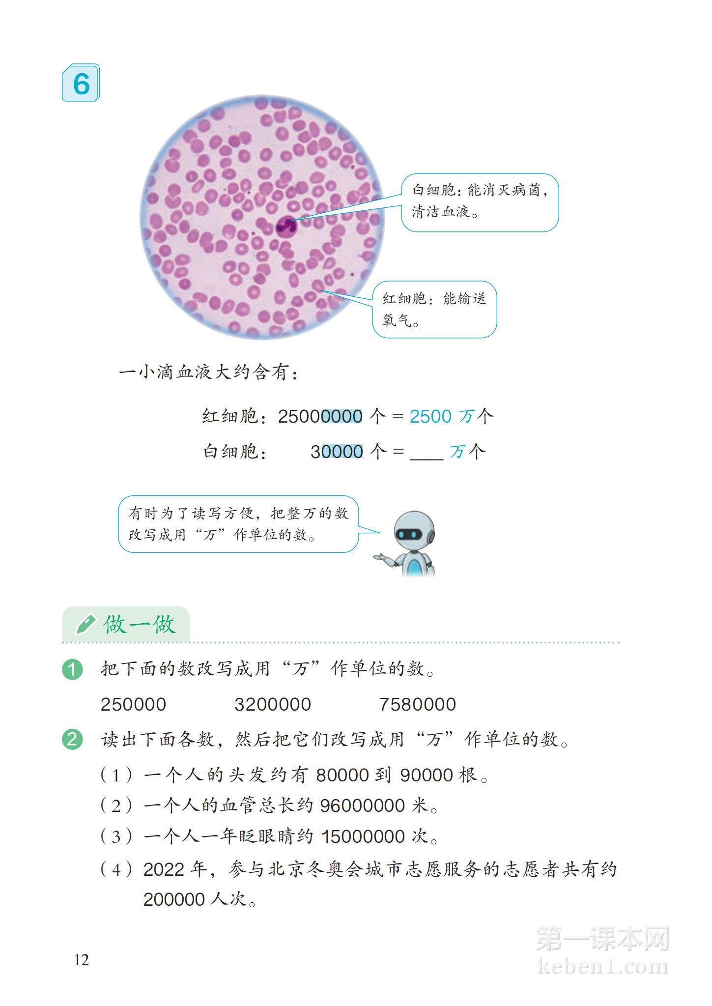 四年级人教版数学上册电子课本