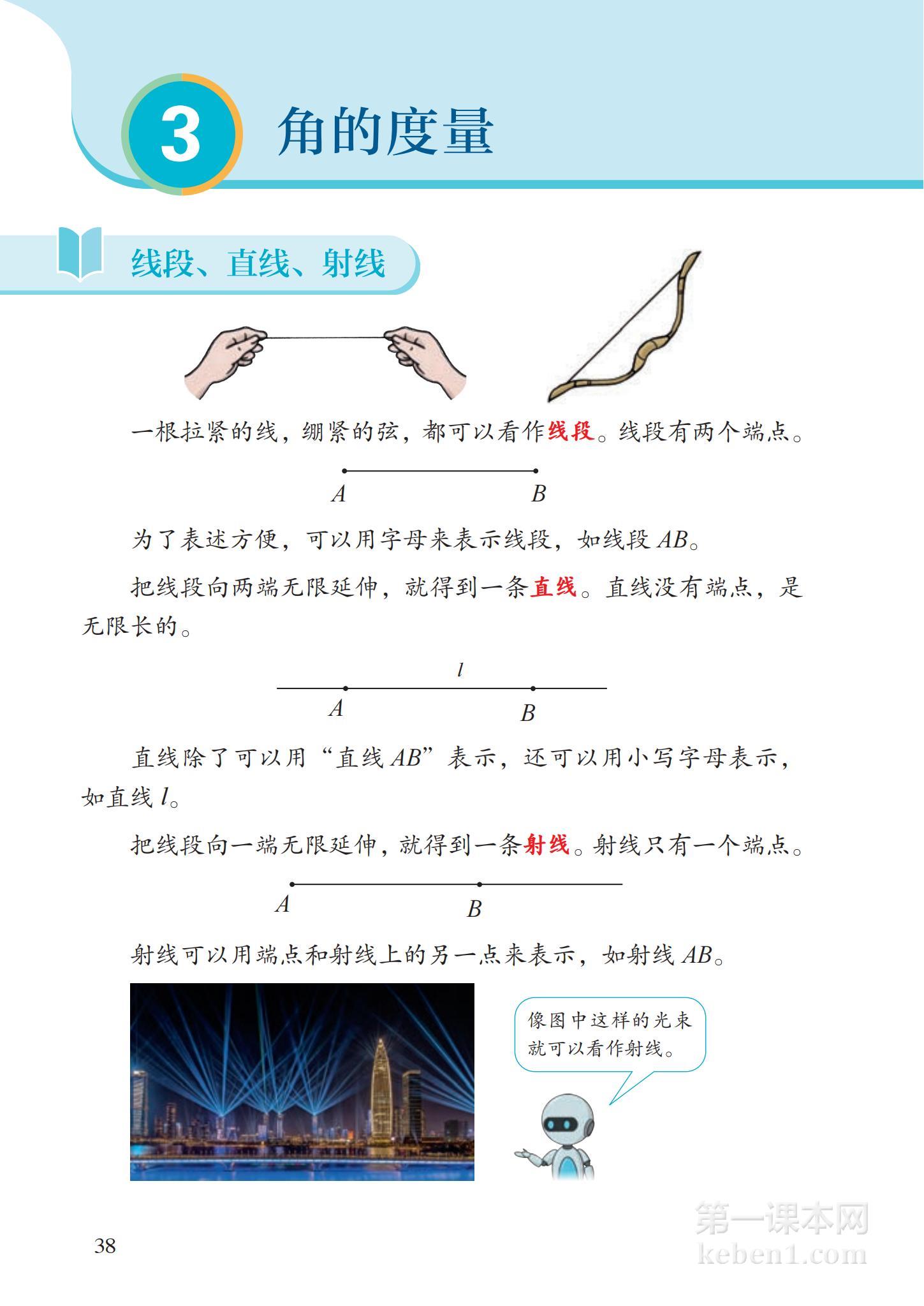四年级人教版数学上册电子课本