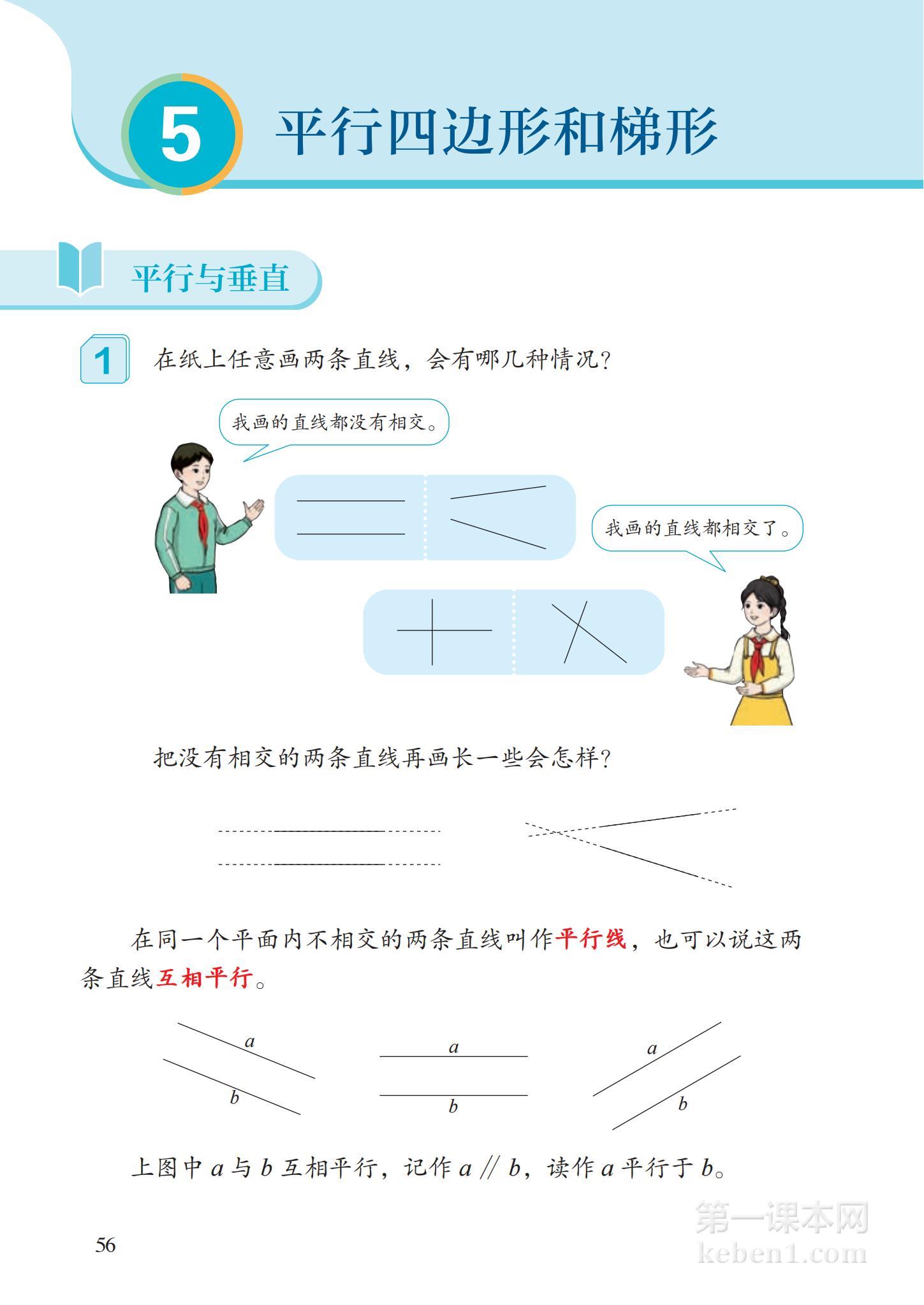 四年级人教版数学上册电子课本