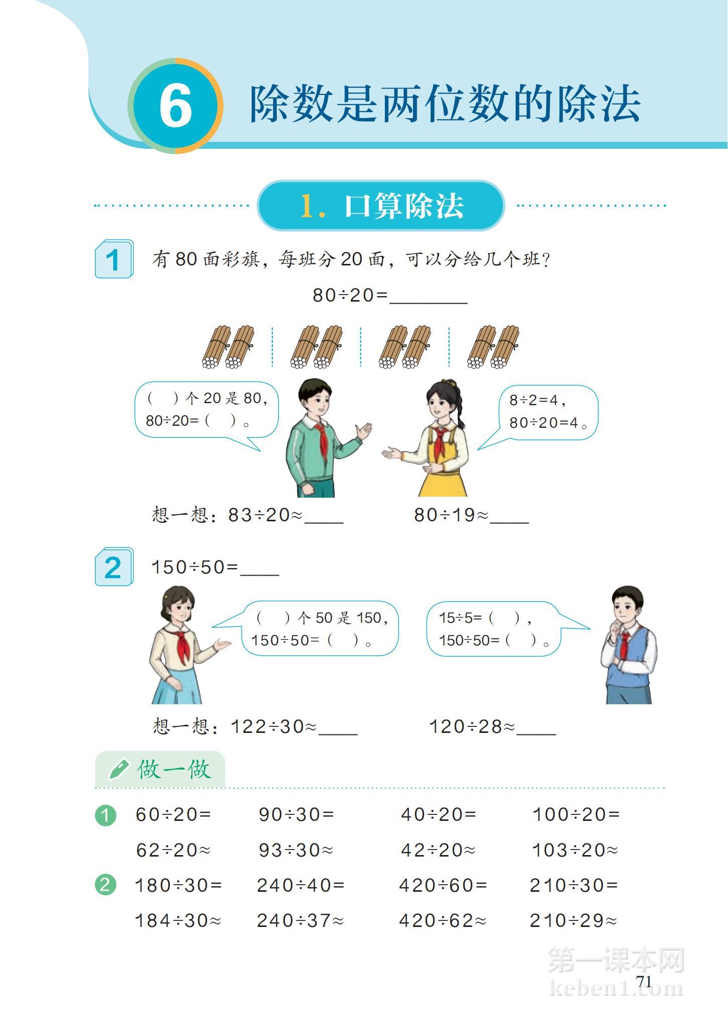 四年级人教版数学上册电子课本
