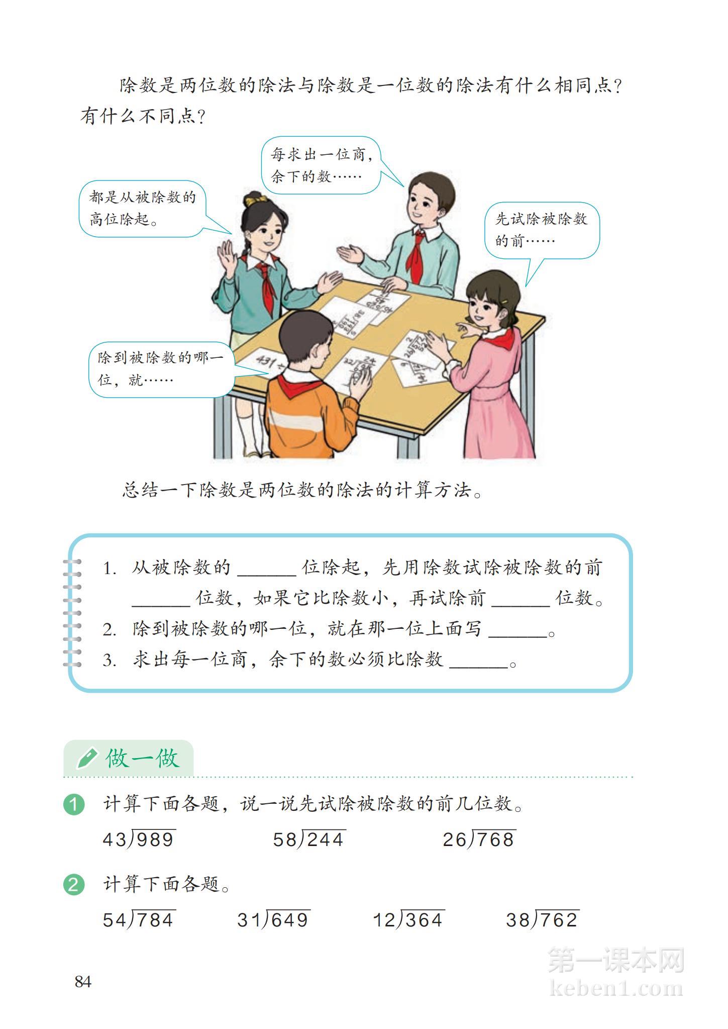 四年级人教版数学上册电子课本