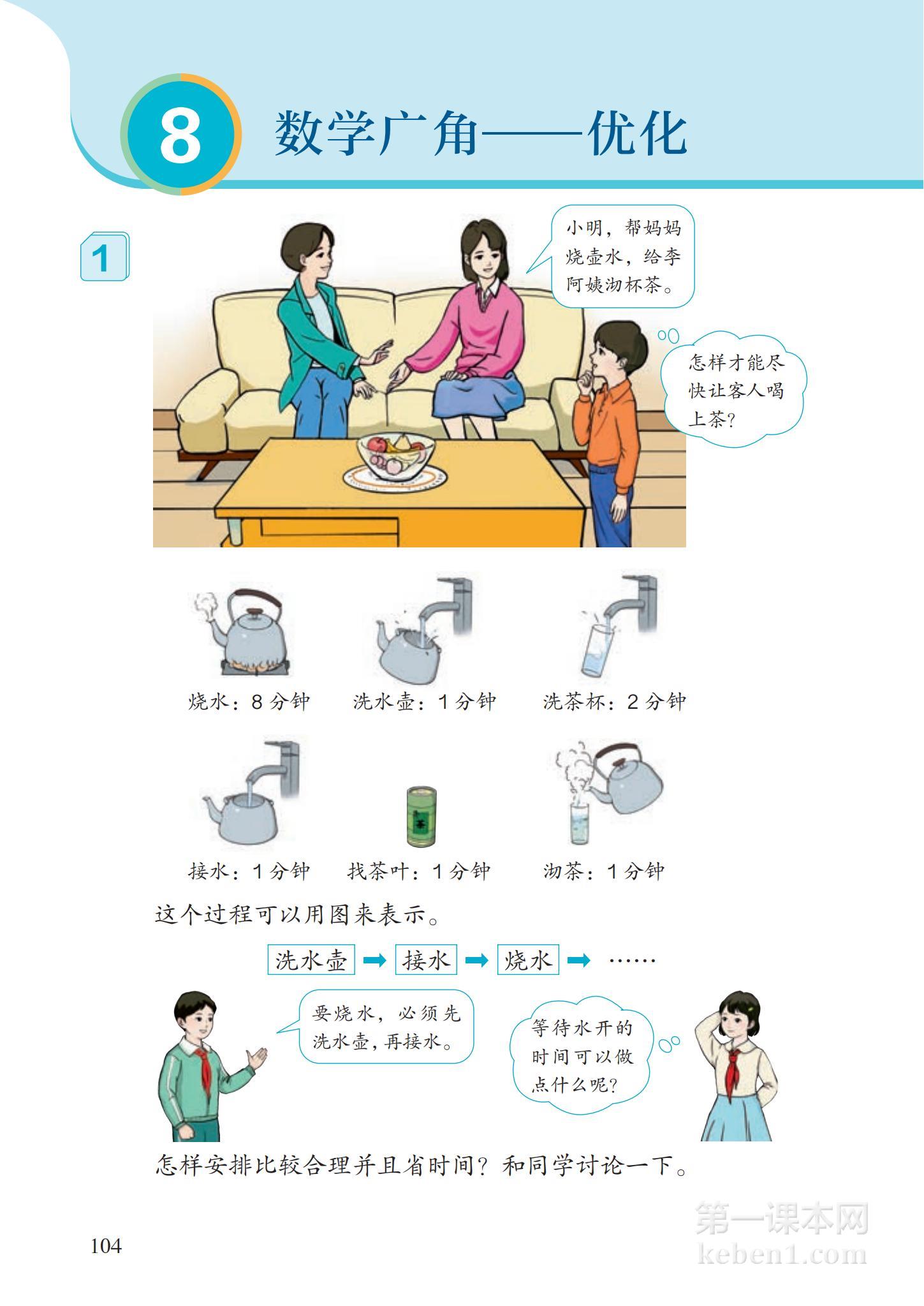四年级人教版数学上册电子课本