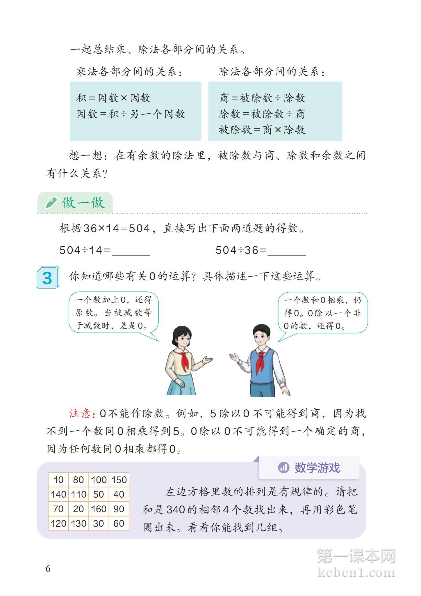 四年级人教版数学下册电子课本