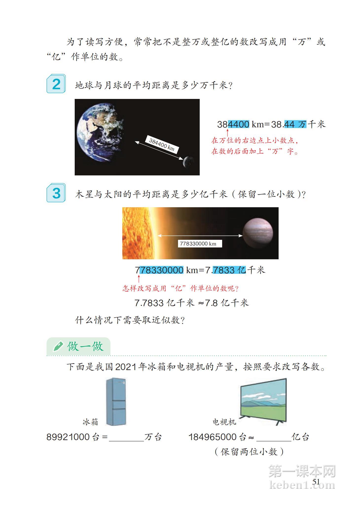 四年级人教版数学下册电子课本