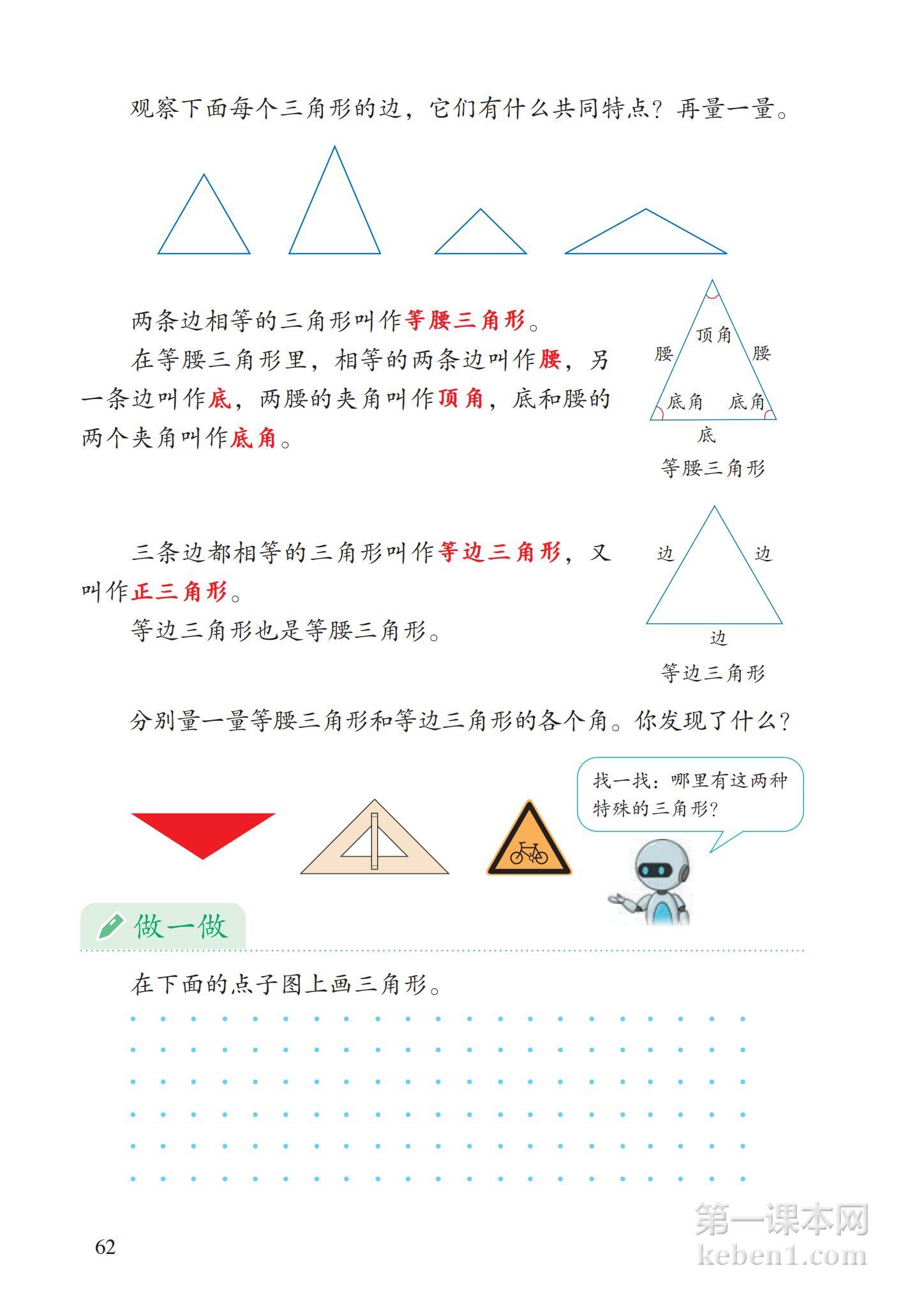 四年级人教版数学下册电子课本