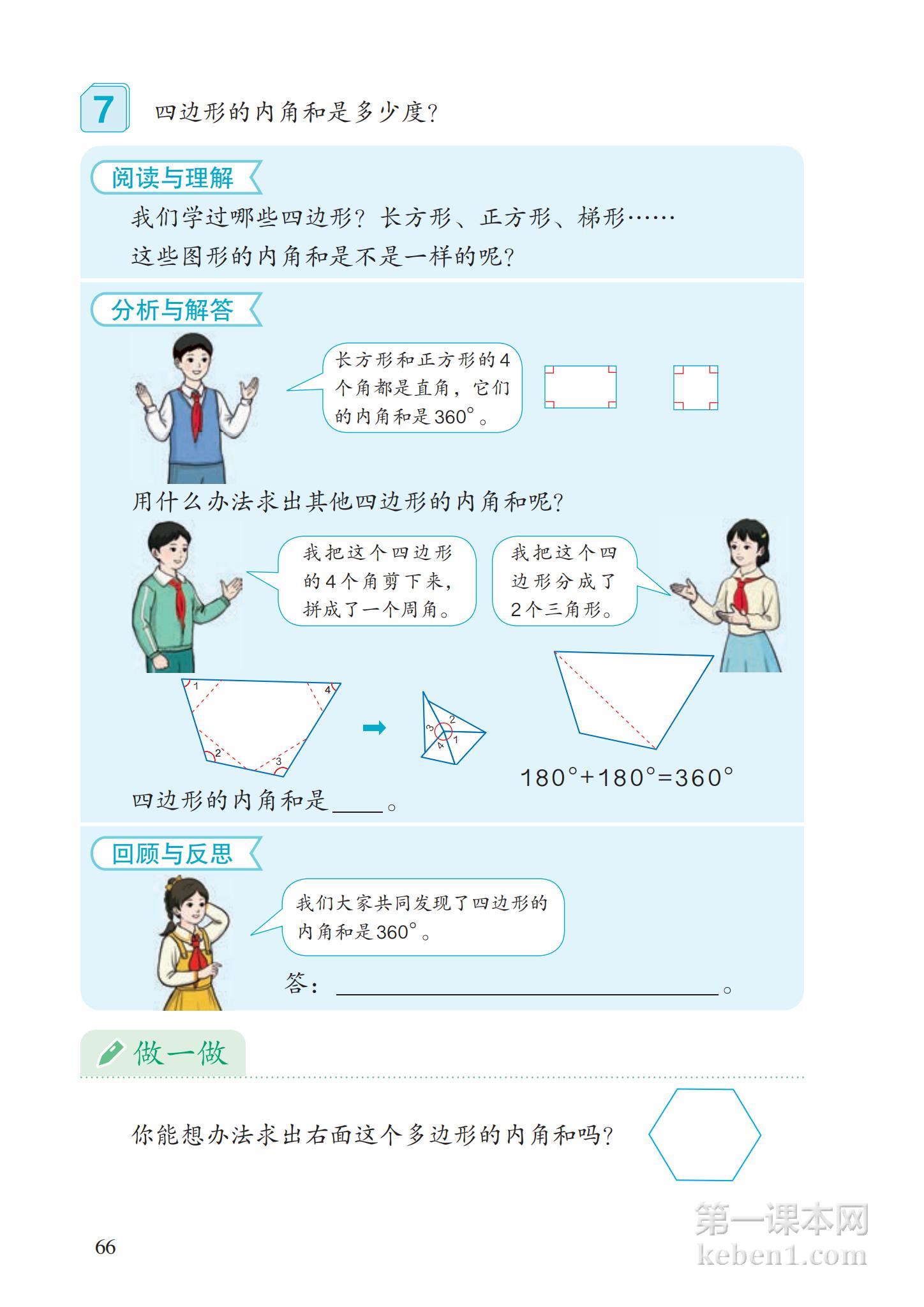 四年级人教版数学下册电子课本
