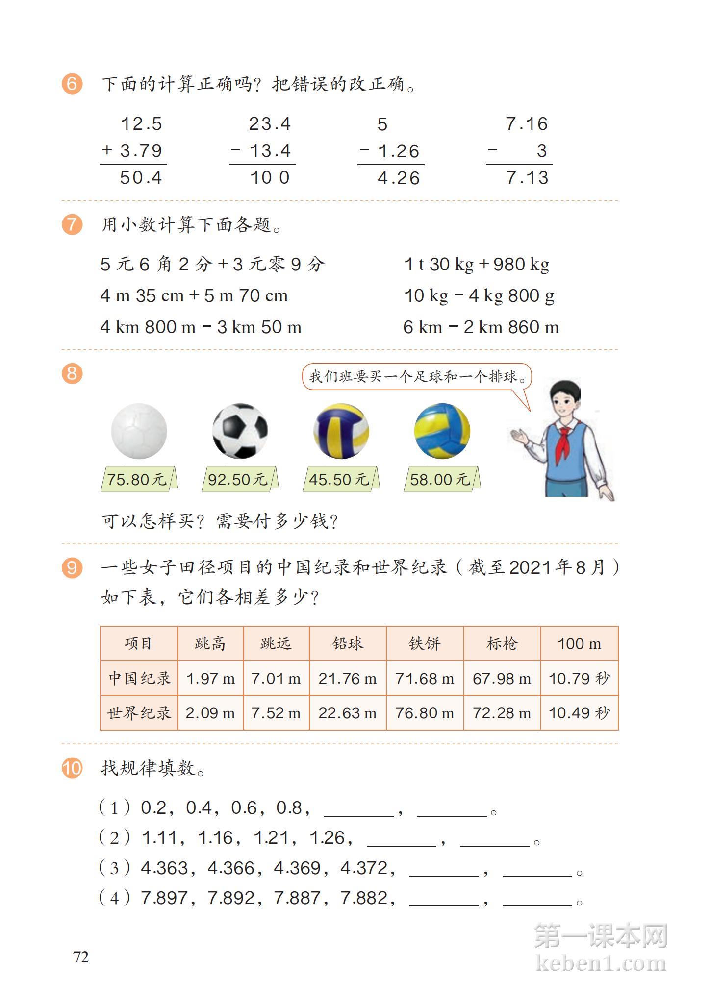 四年级人教版数学下册电子课本