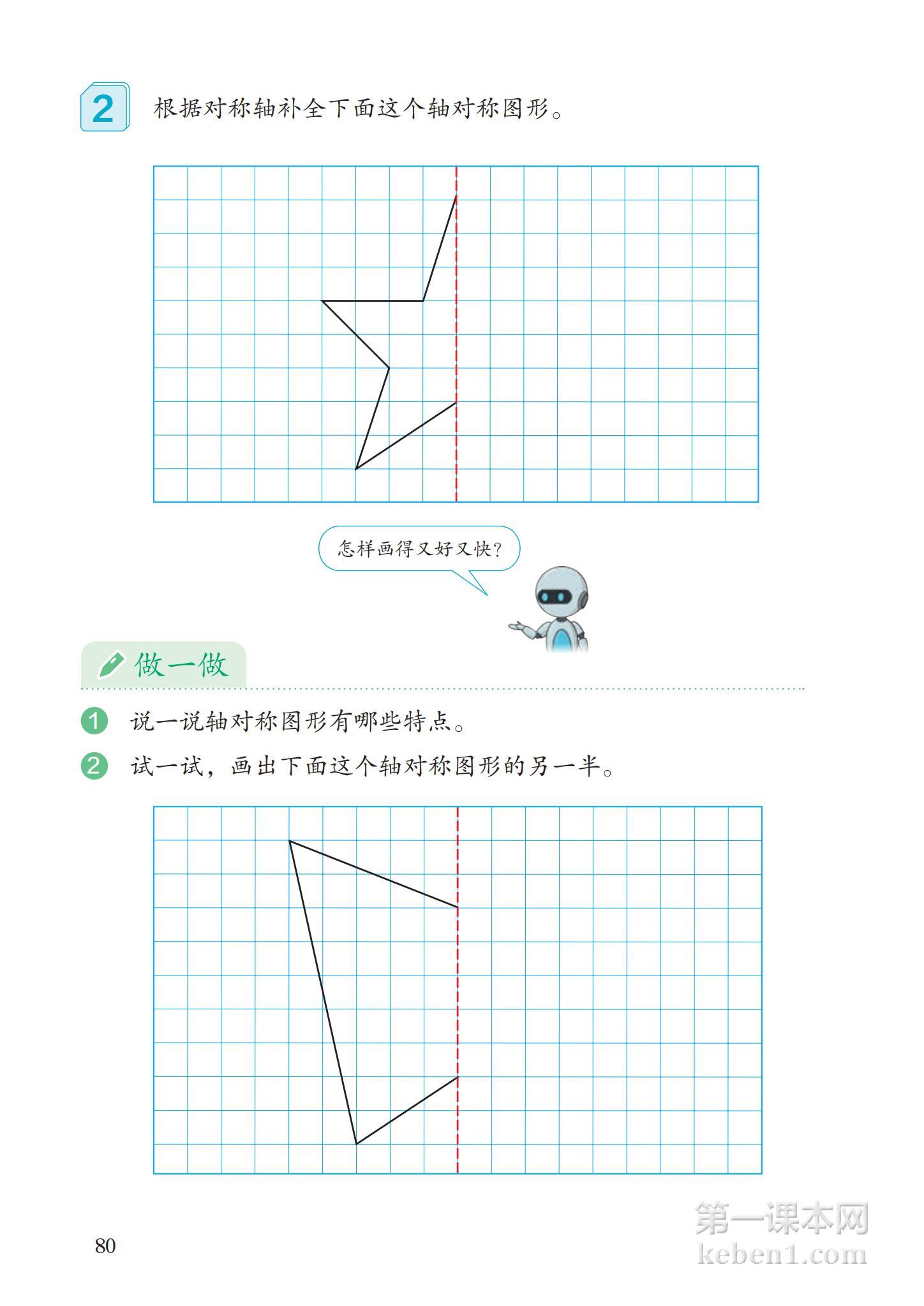 四年级人教版数学下册电子课本