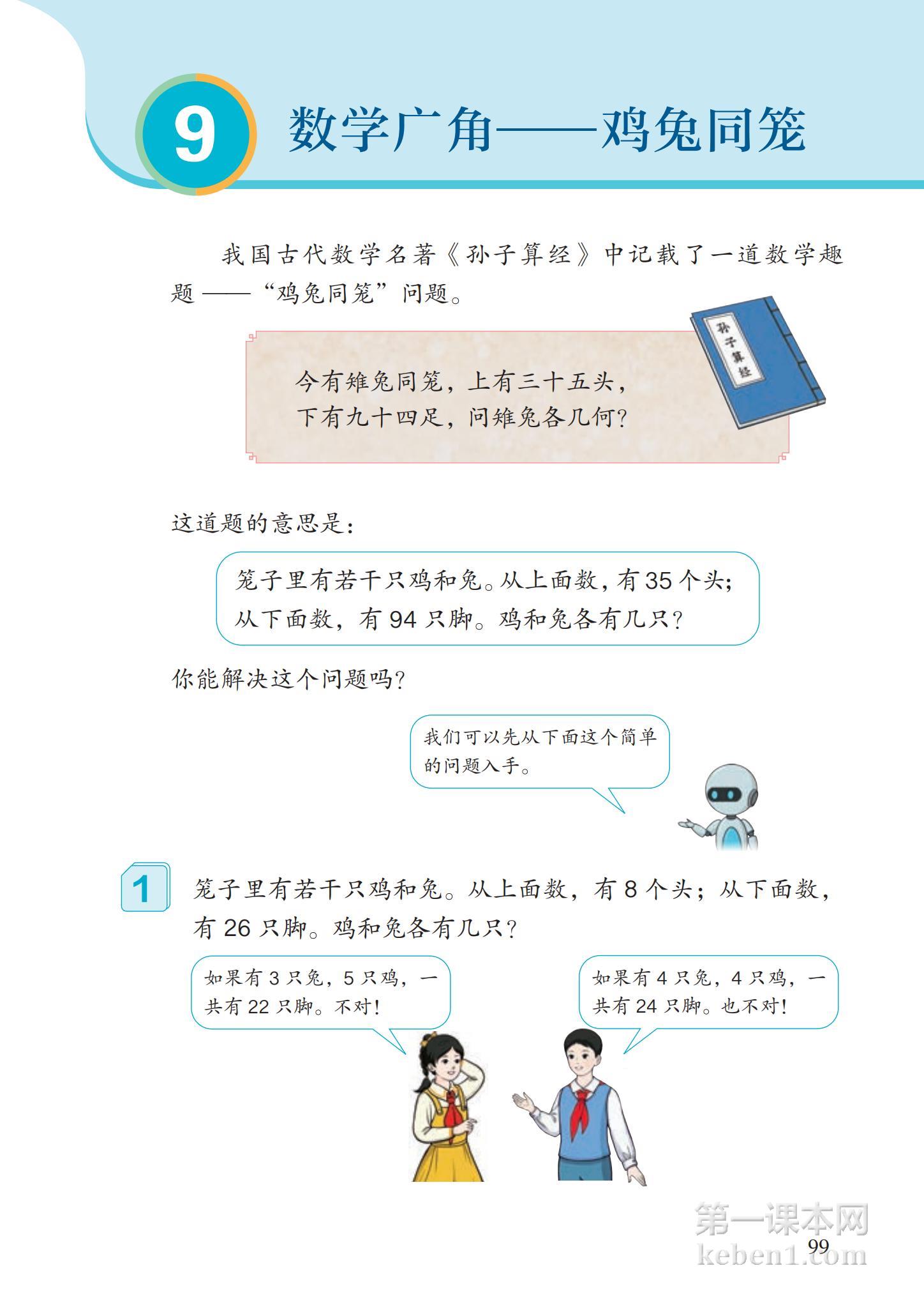 四年级人教版数学下册电子课本