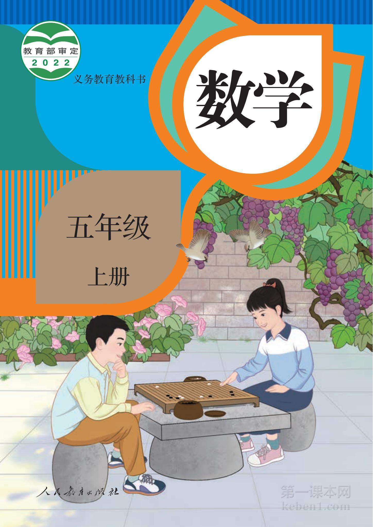五年级人教版数学上册电子课本