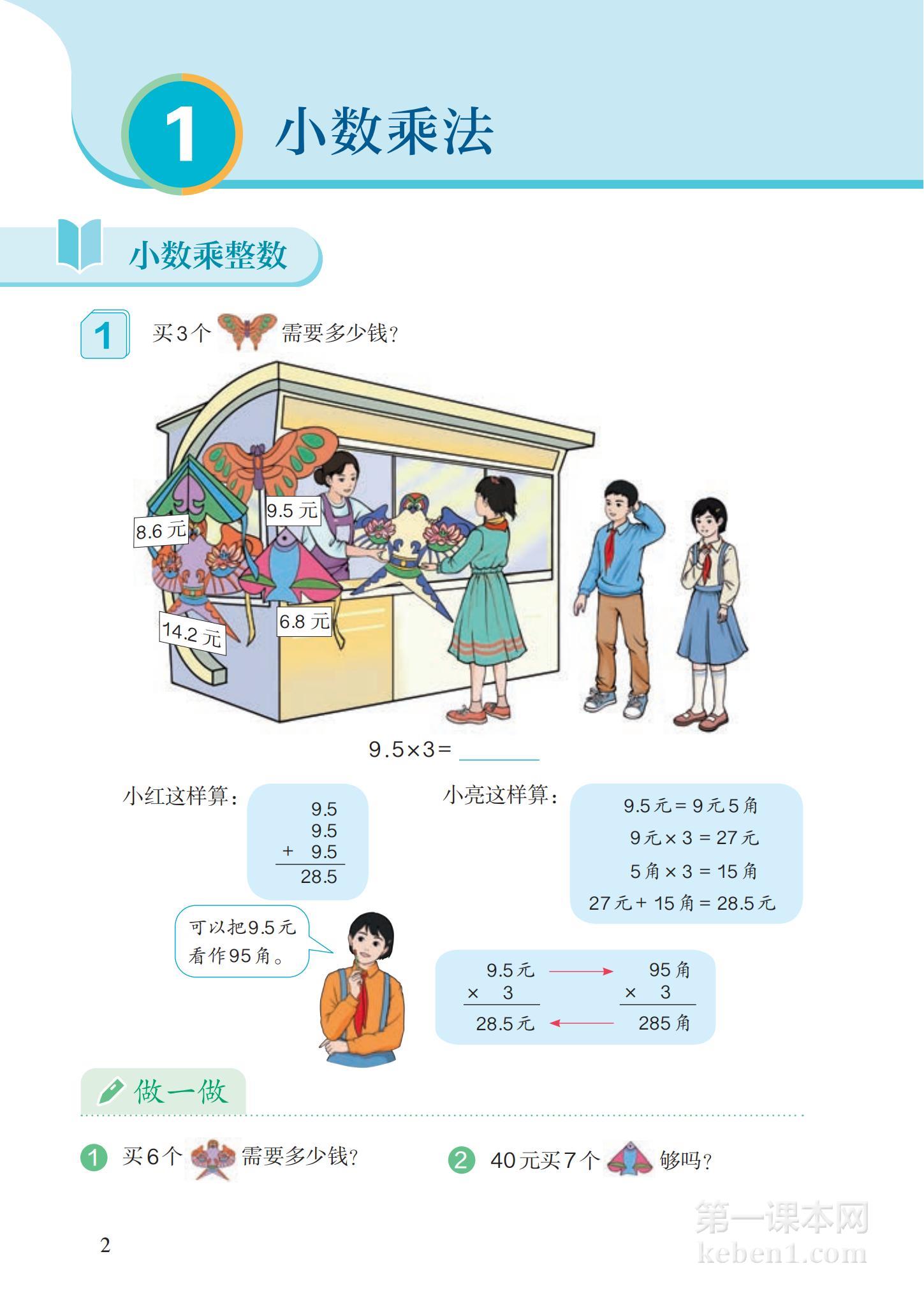 五年级人教版数学上册电子课本