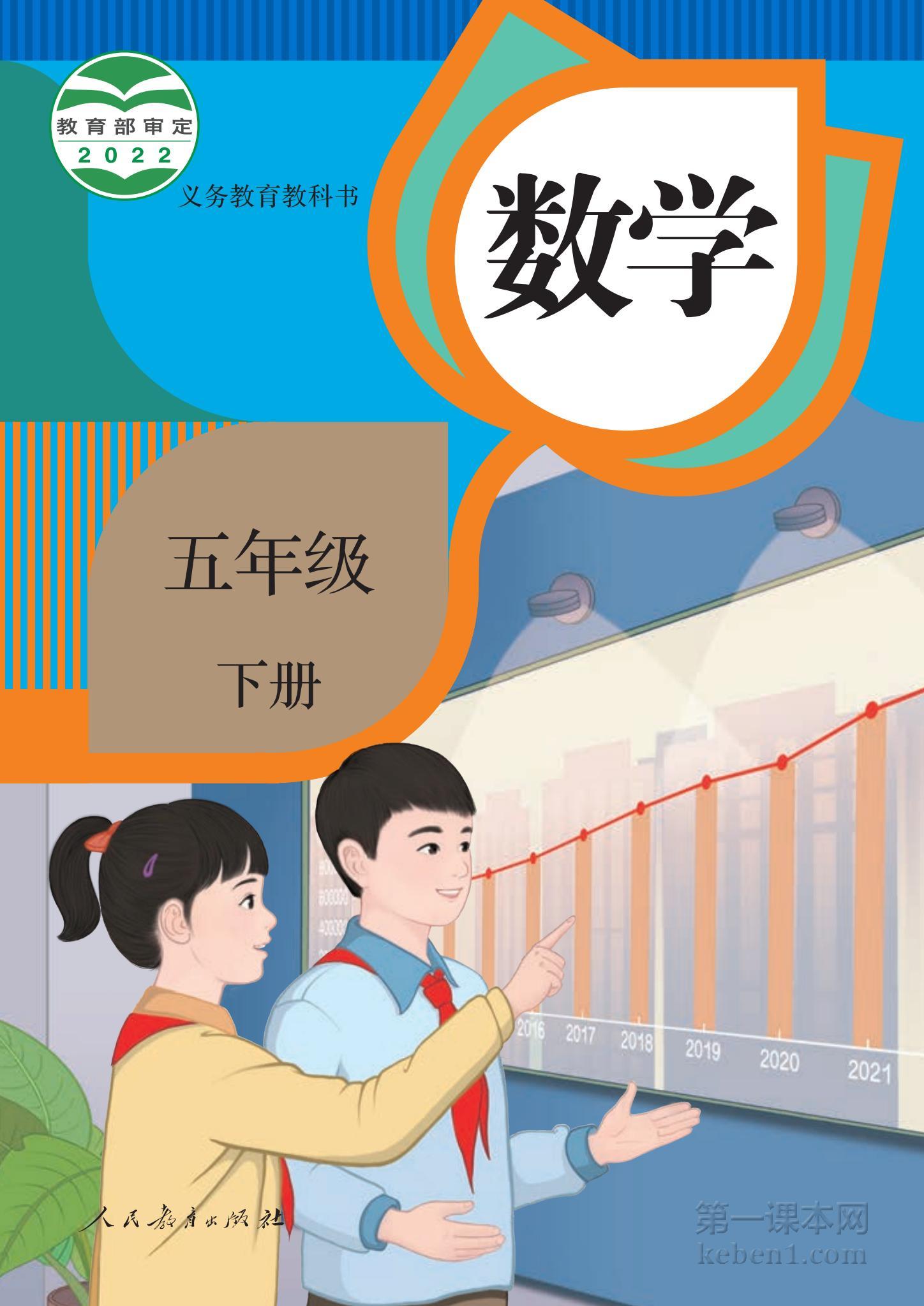 五年级人教版数学下册电子课本