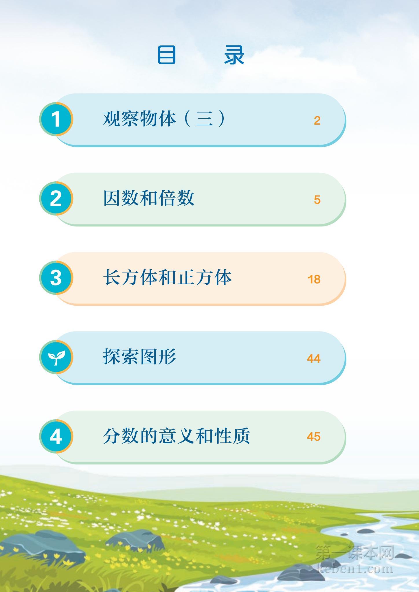 五年级人教版数学下册电子课本