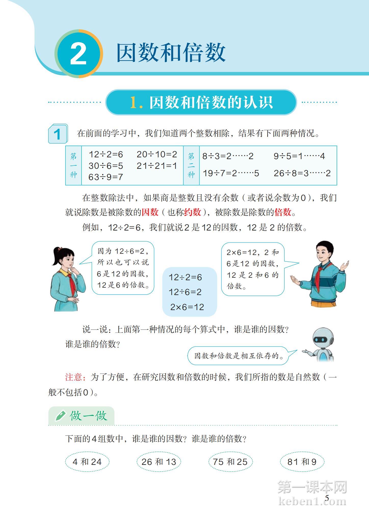 五年级人教版数学下册电子课本