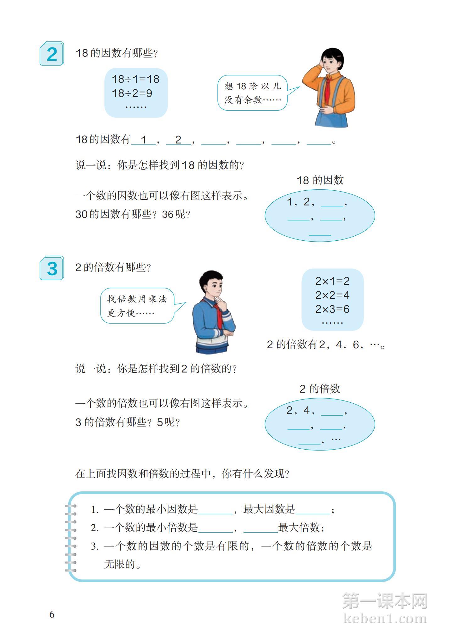 五年级人教版数学下册电子课本