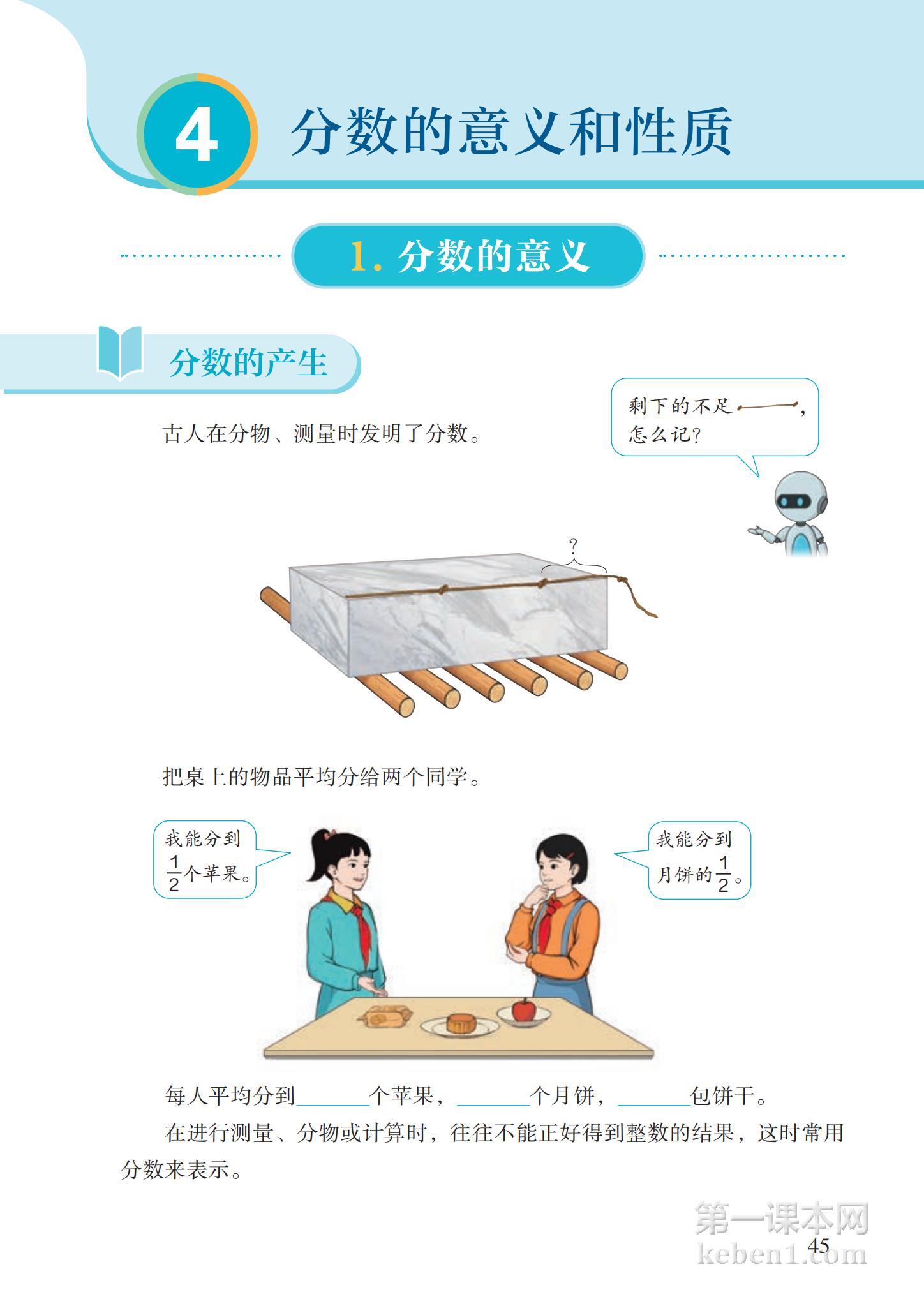 五年级人教版数学下册电子课本