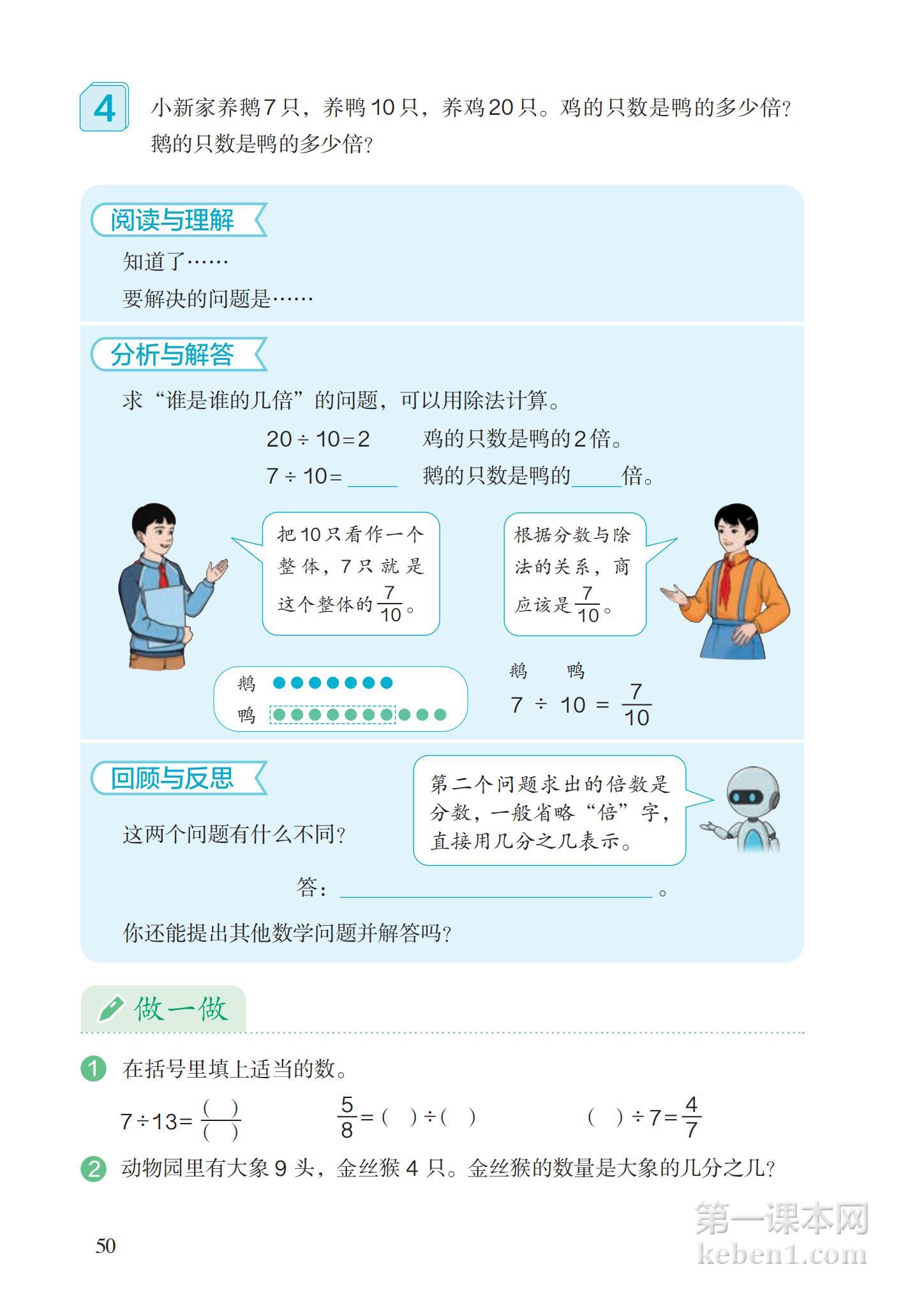 五年级人教版数学下册电子课本