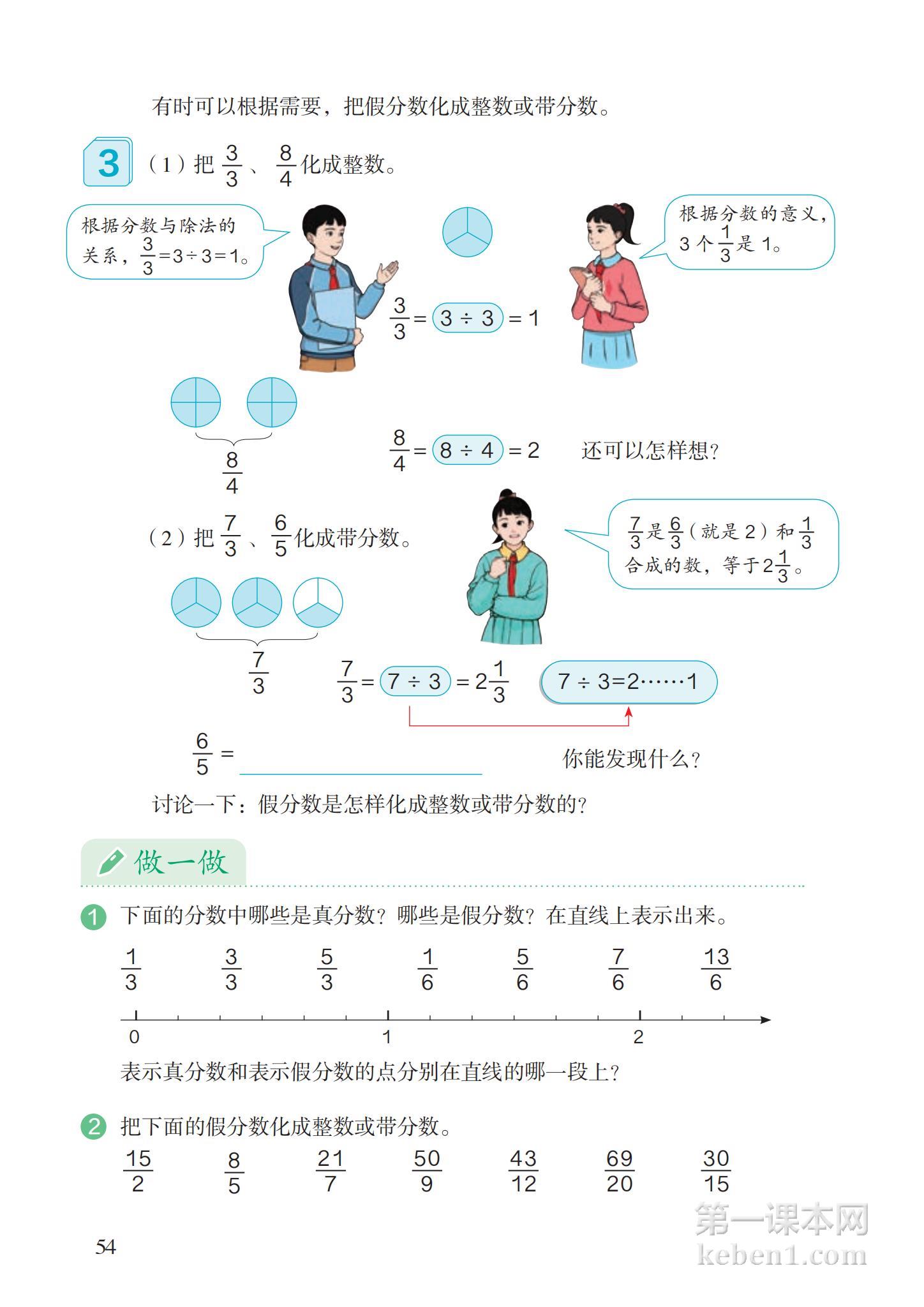 五年级人教版数学下册电子课本