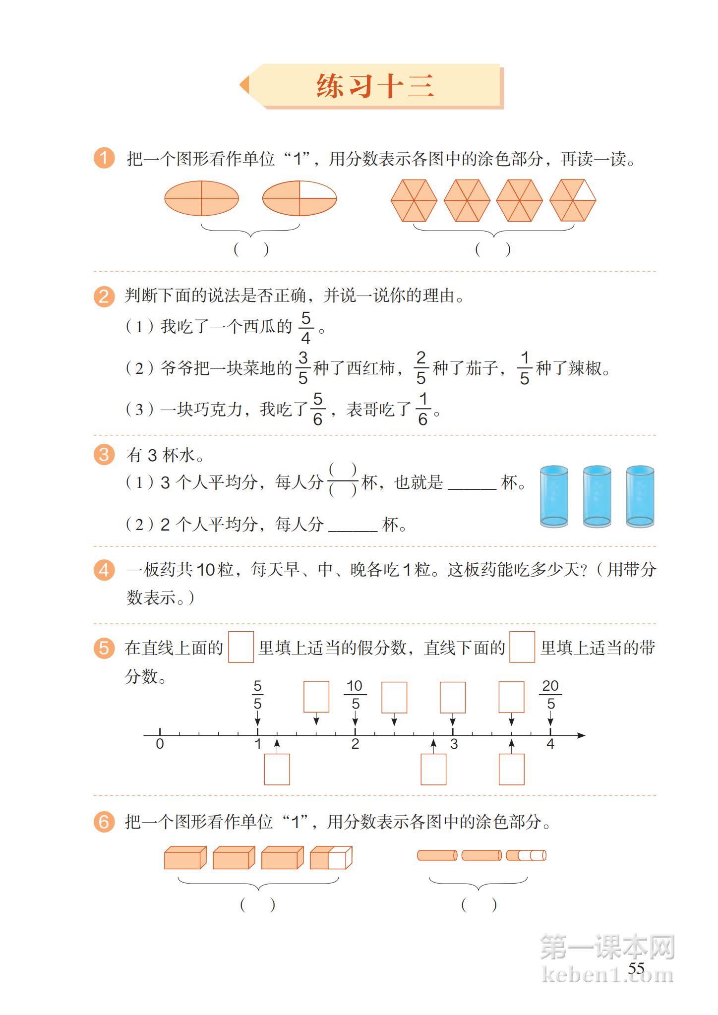 五年级人教版数学下册电子课本