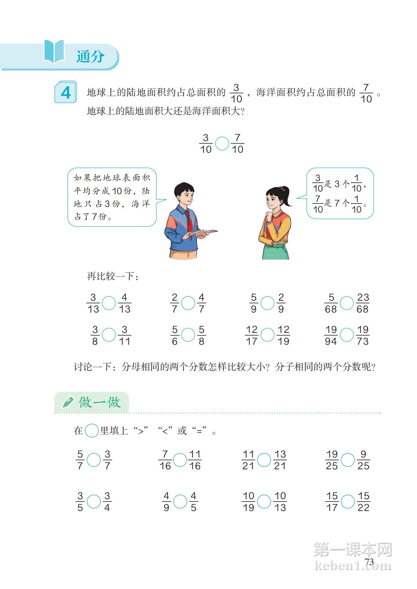 五年级人教版数学下册电子课本