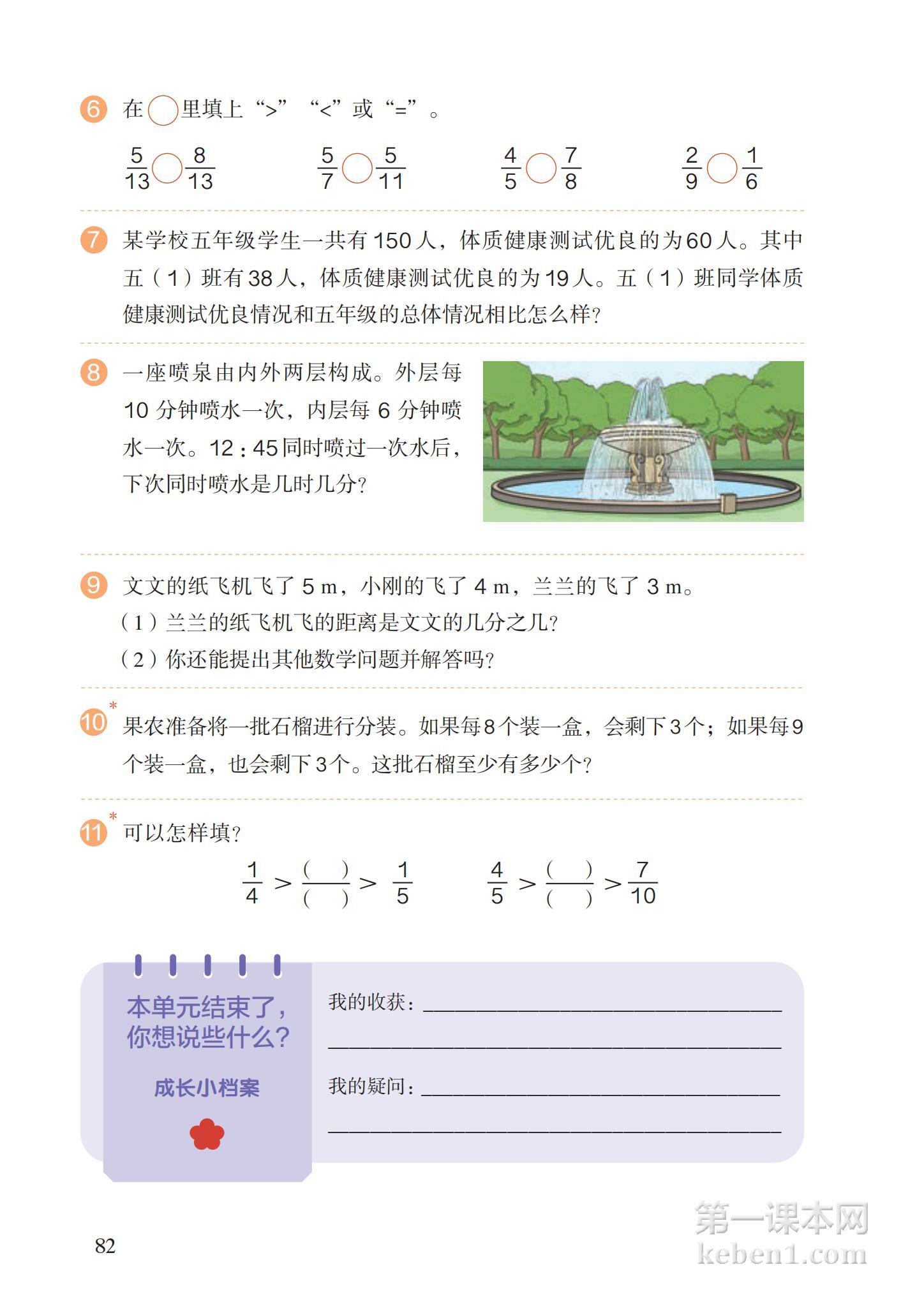 五年级人教版数学下册电子课本