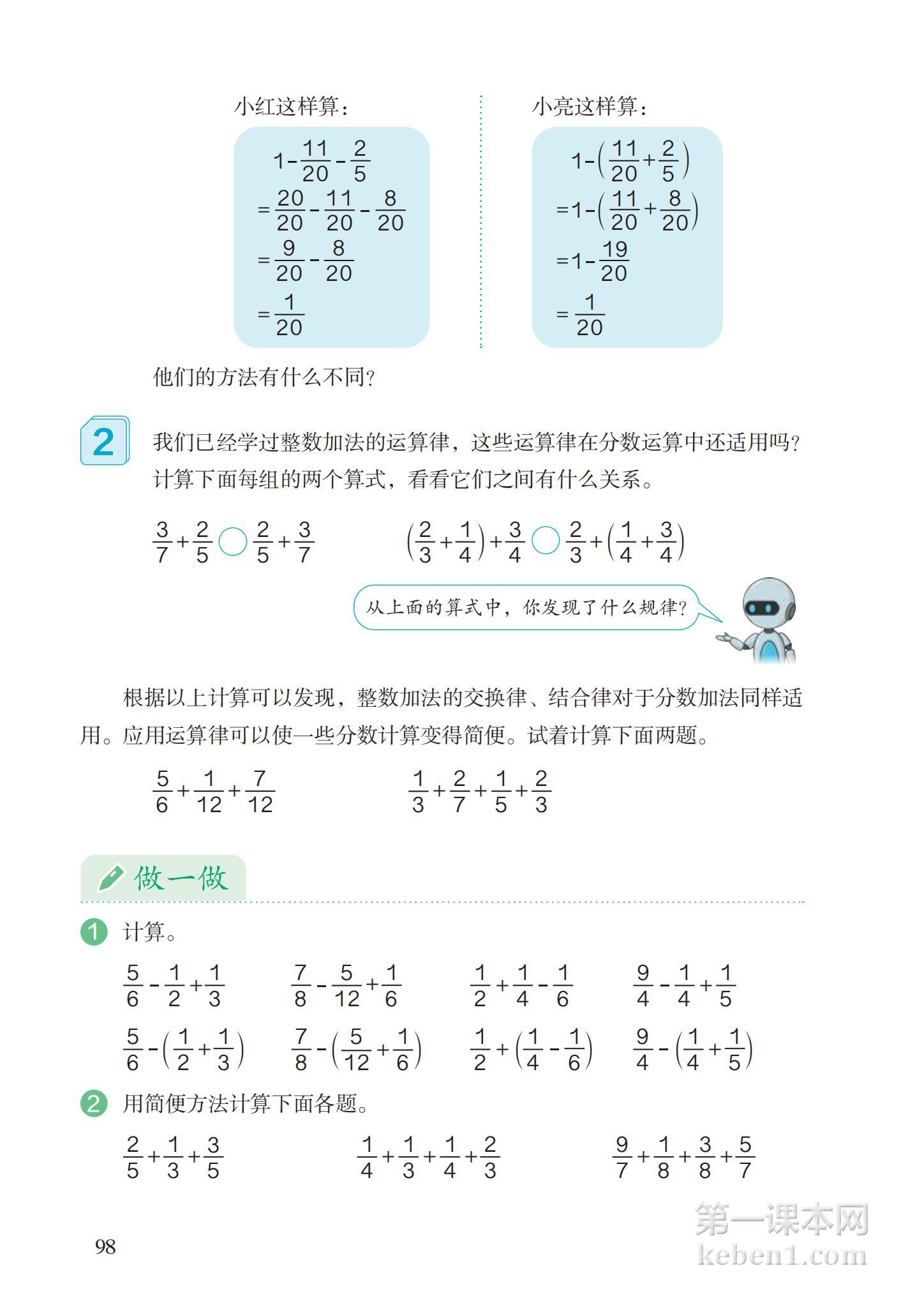 五年级人教版数学下册电子课本