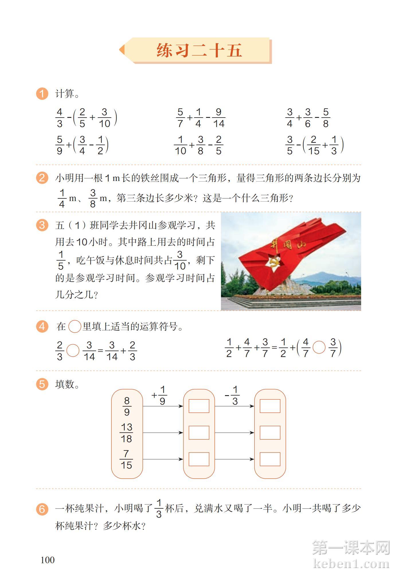 五年级人教版数学下册电子课本