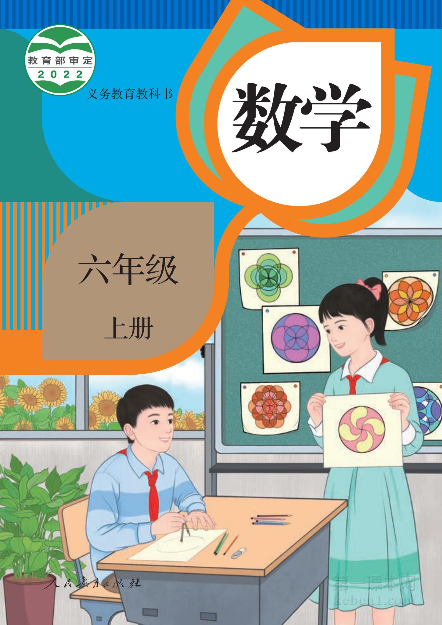 六年级人教版数学上册电子课本