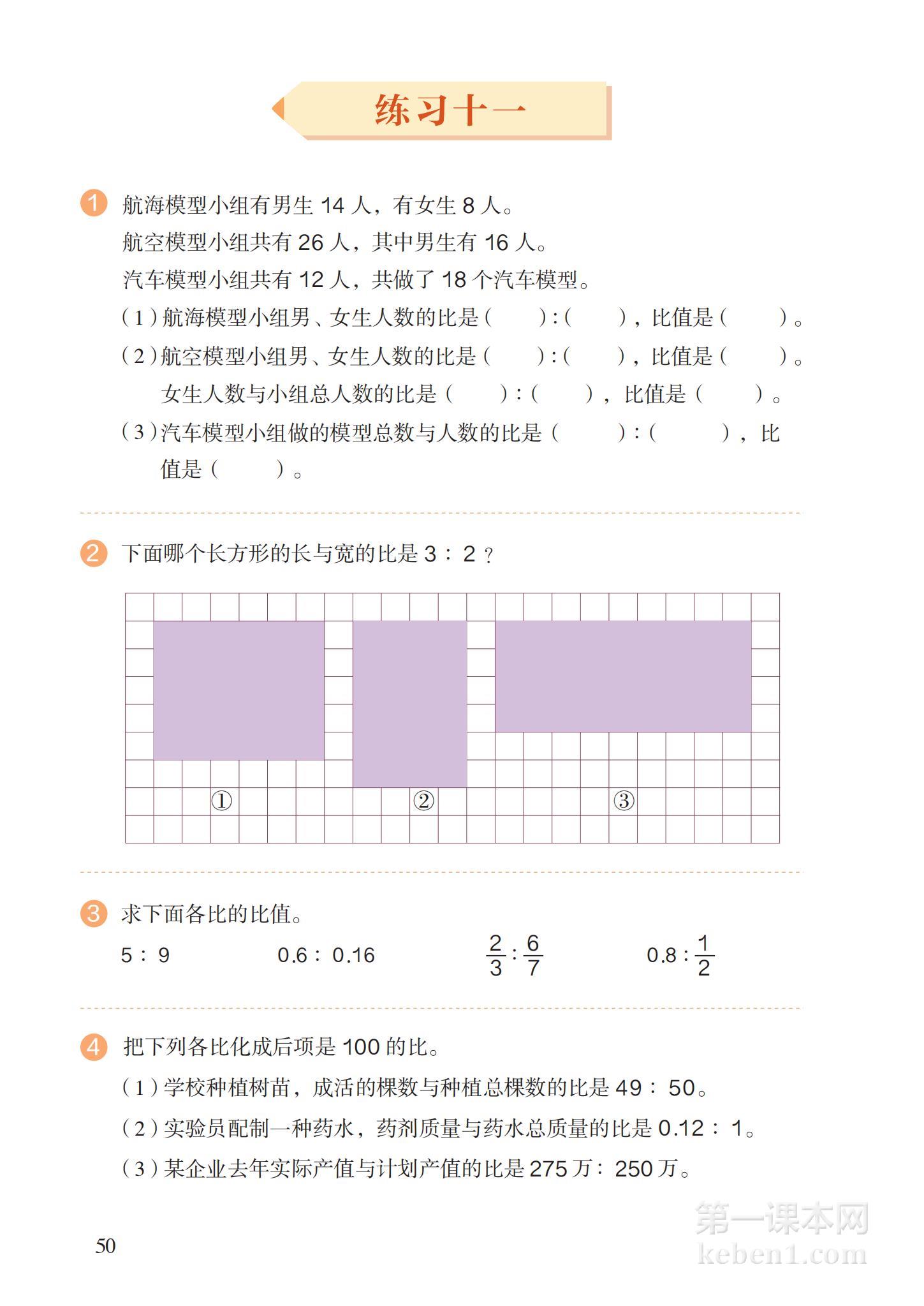 六年级人教版数学上册电子课本