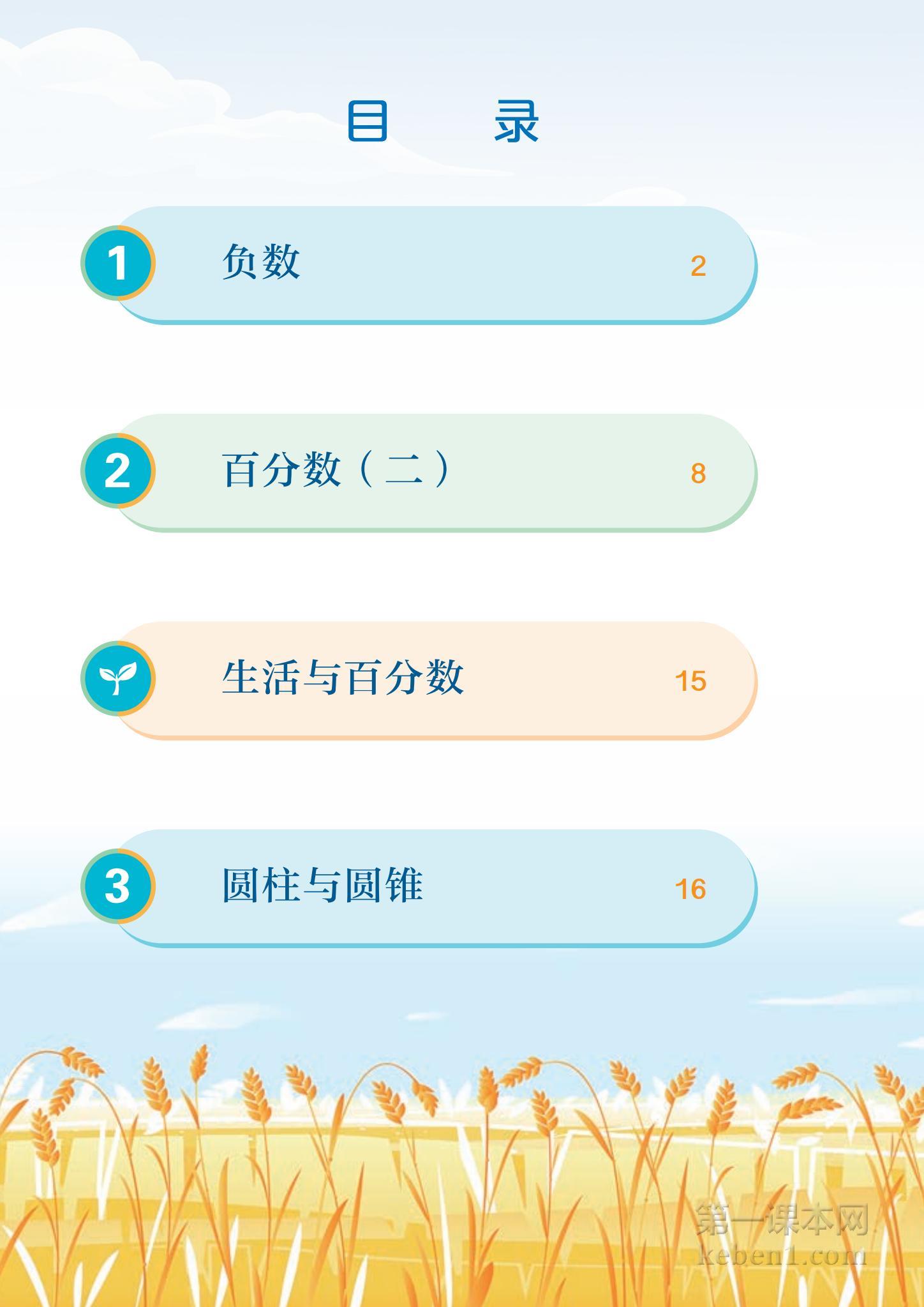 六年级人教版数学下册电子课本