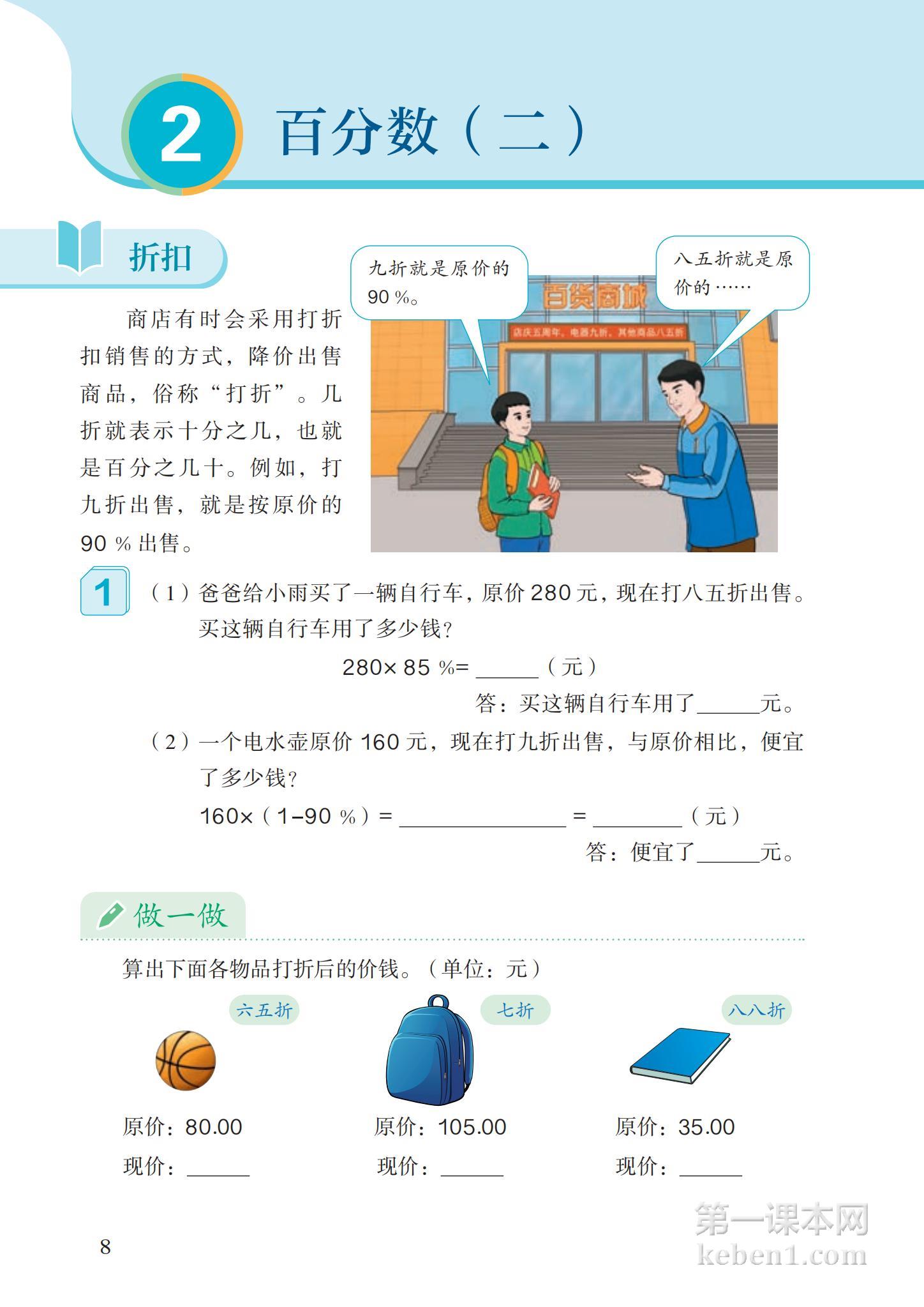 六年级人教版数学下册电子课本