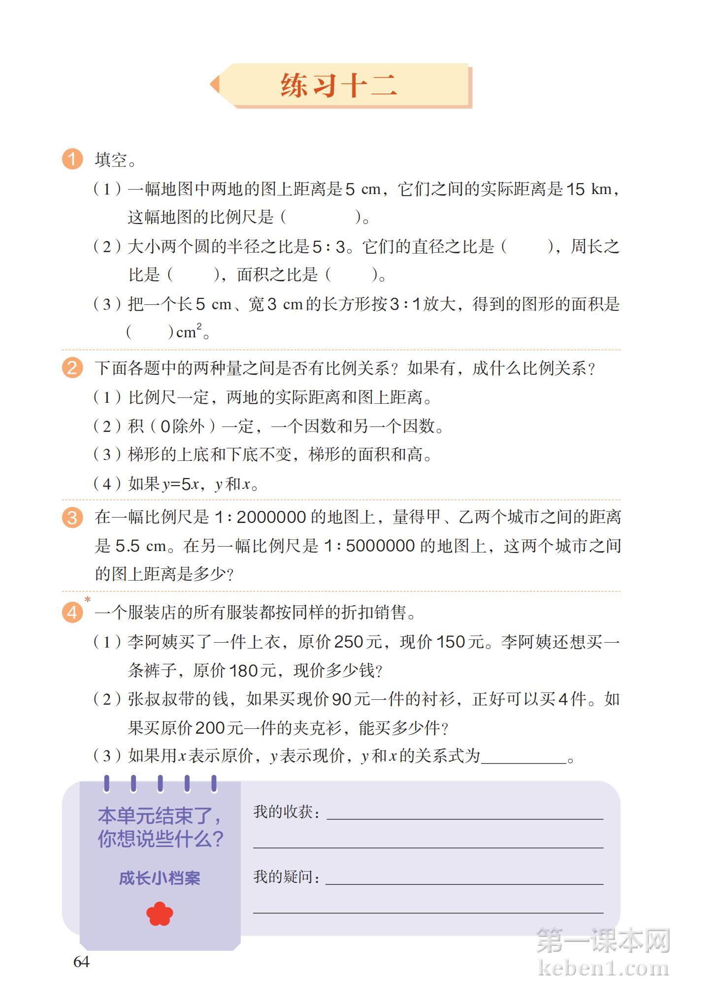 六年级人教版数学下册电子课本