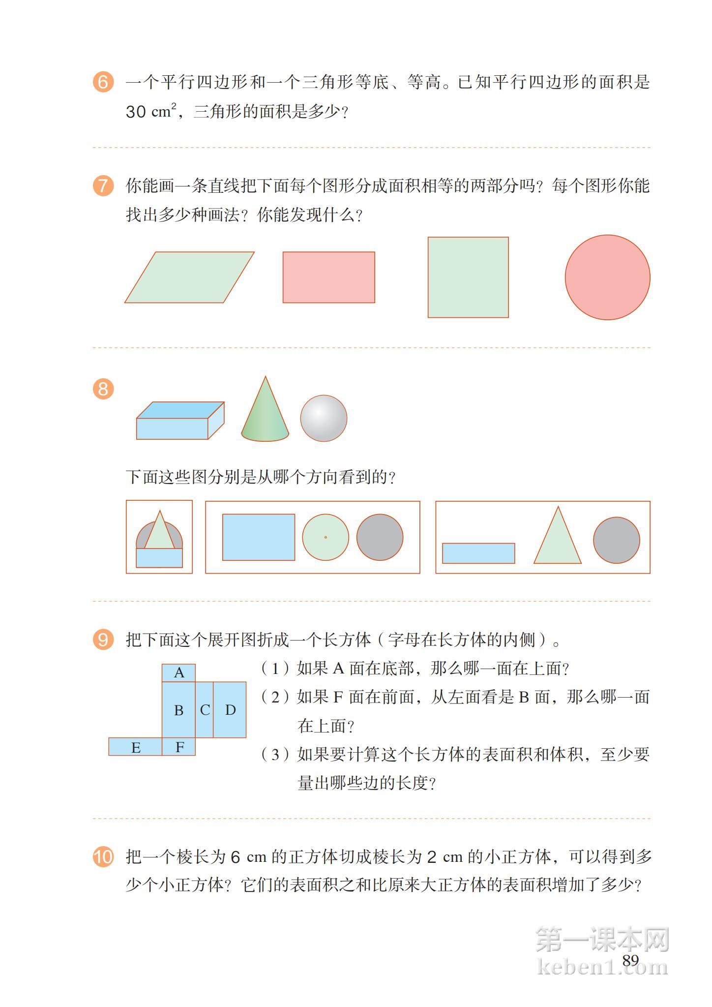 六年级人教版数学下册电子课本
