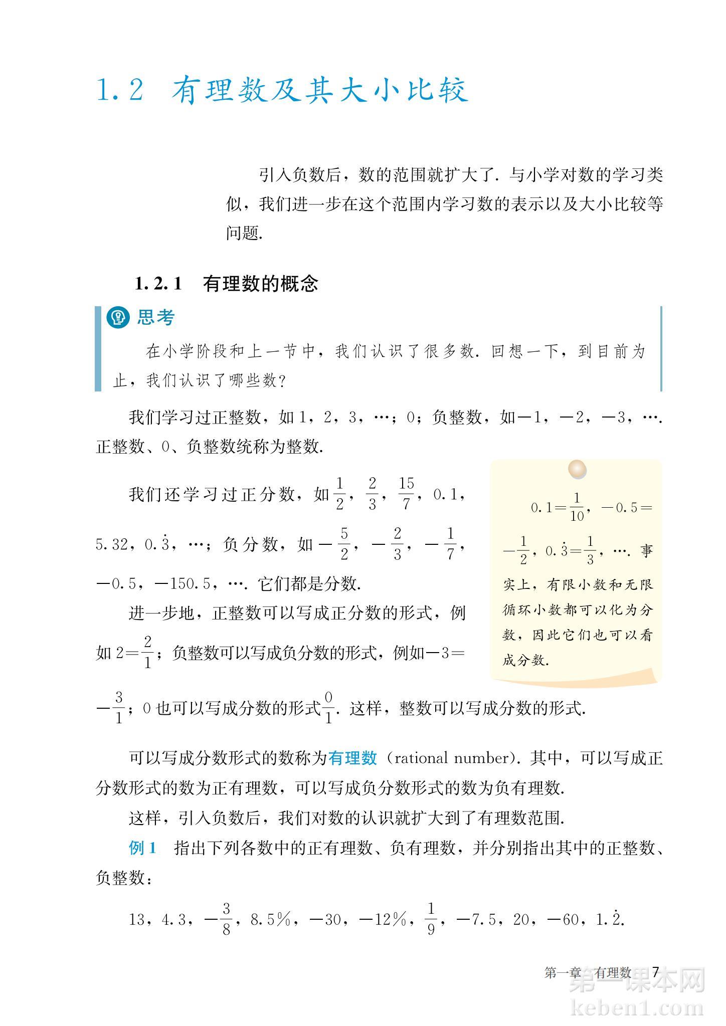七年级人教版数学上册电子课本