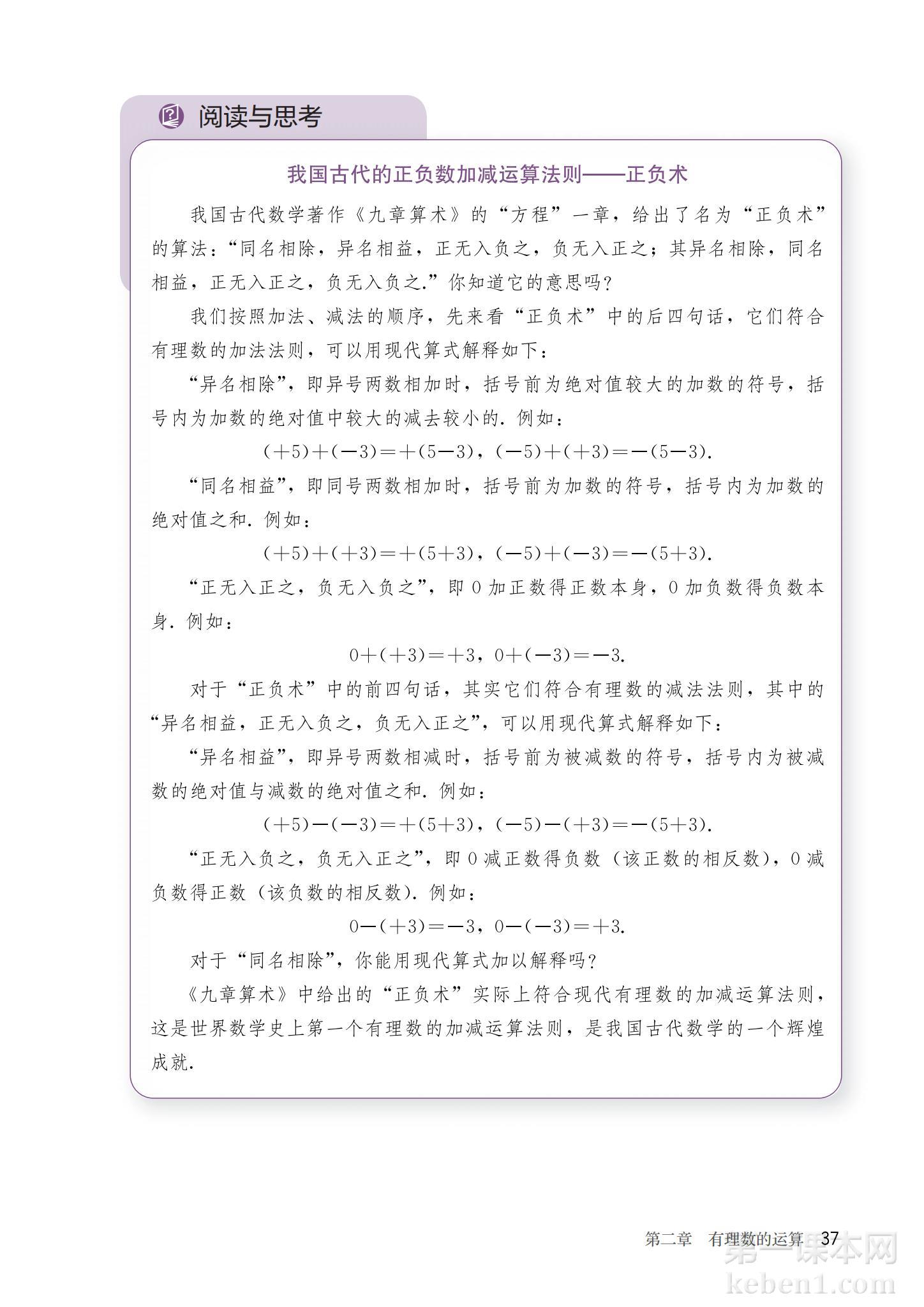 七年级人教版数学上册电子课本