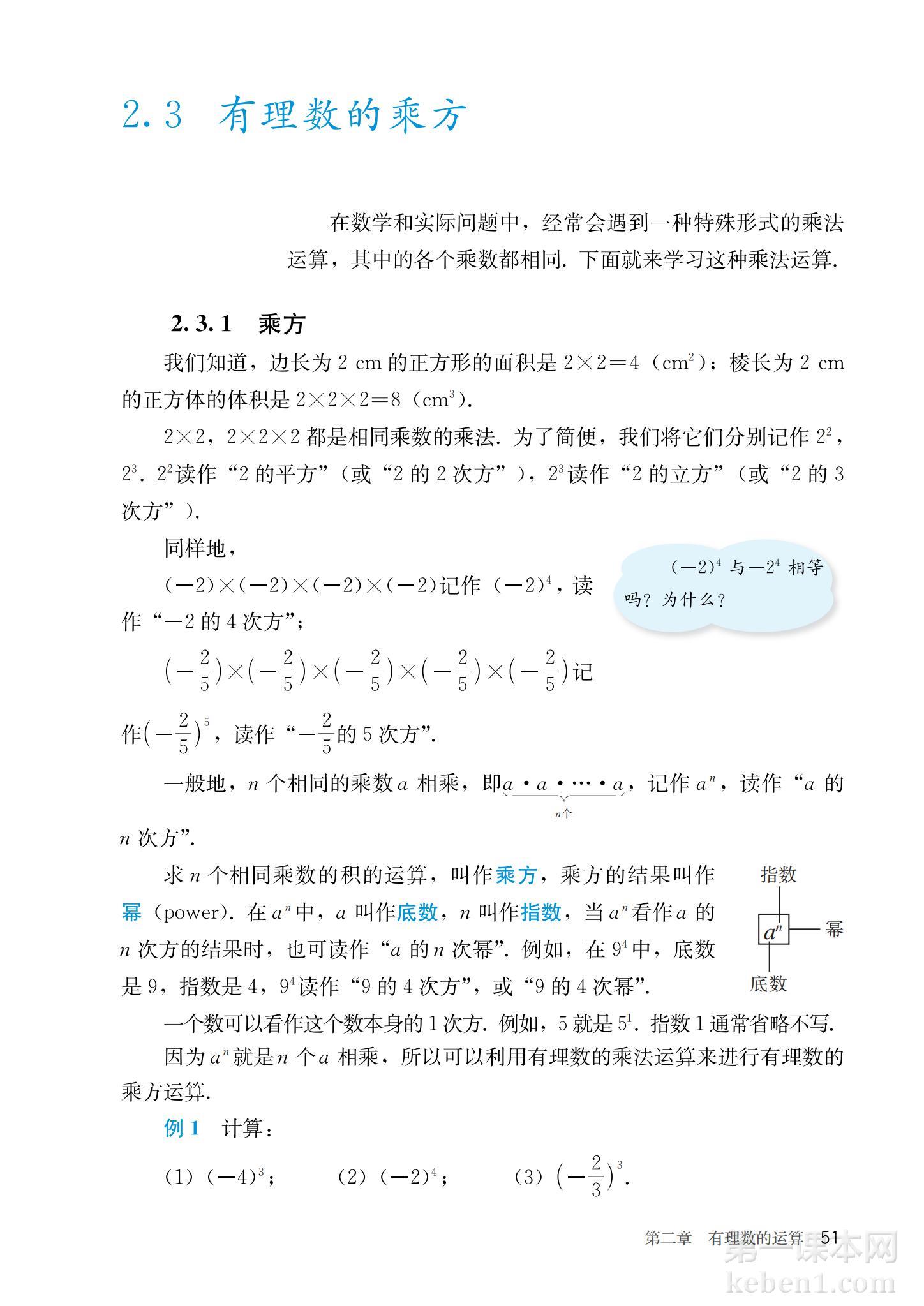七年级人教版数学上册电子课本