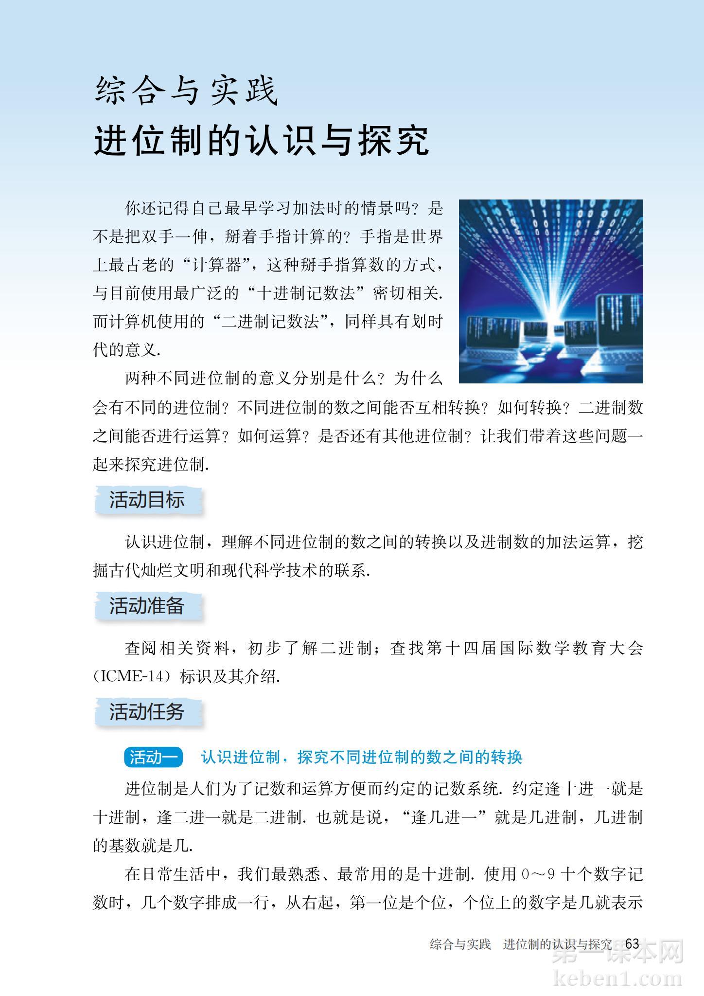 七年级人教版数学上册电子课本