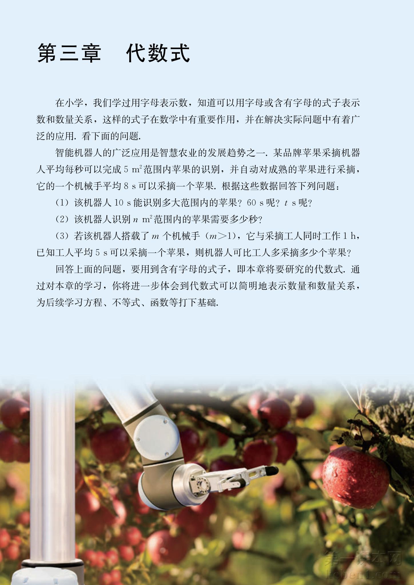 七年级人教版数学上册电子课本