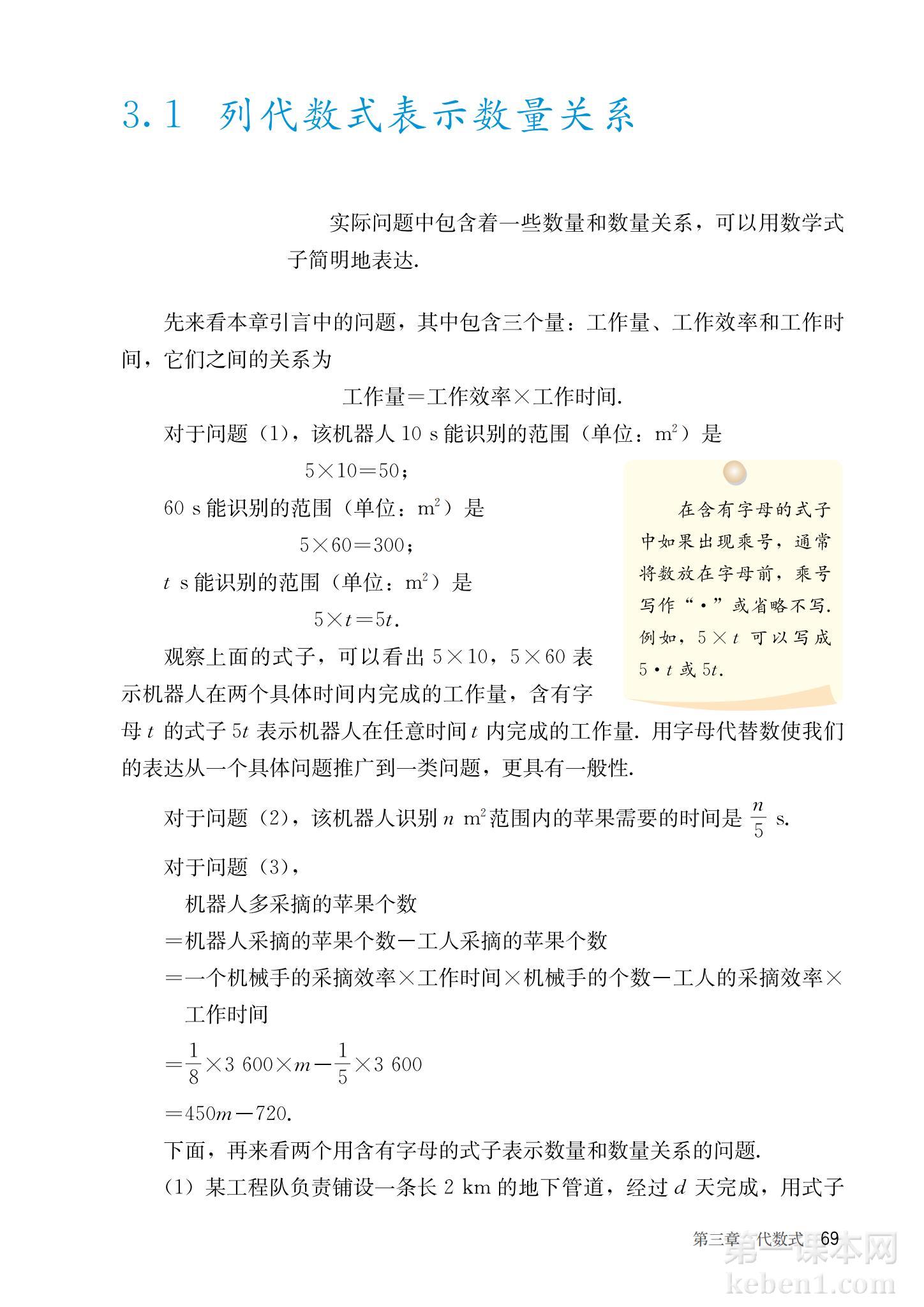 七年级人教版数学上册电子课本